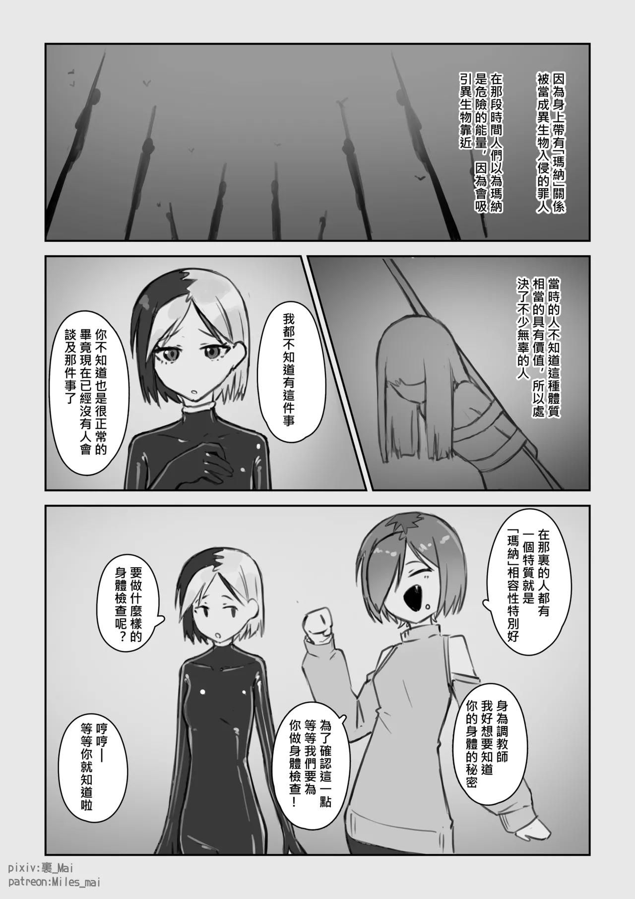 慾望實驗室 - Page 57