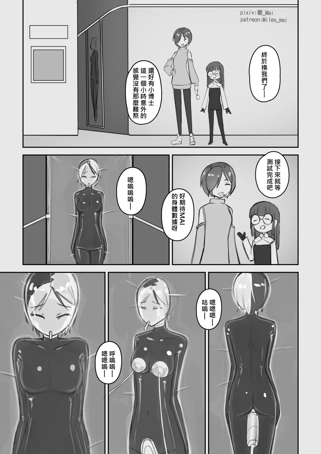 慾望實驗室 - Page 63