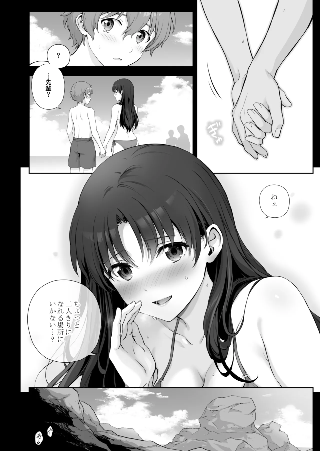 Page 2 of [Chacharan] Beach de Motemote no Senpai to Kakurete Ecchi na Koto suru Hanashi "Tsuzuki"