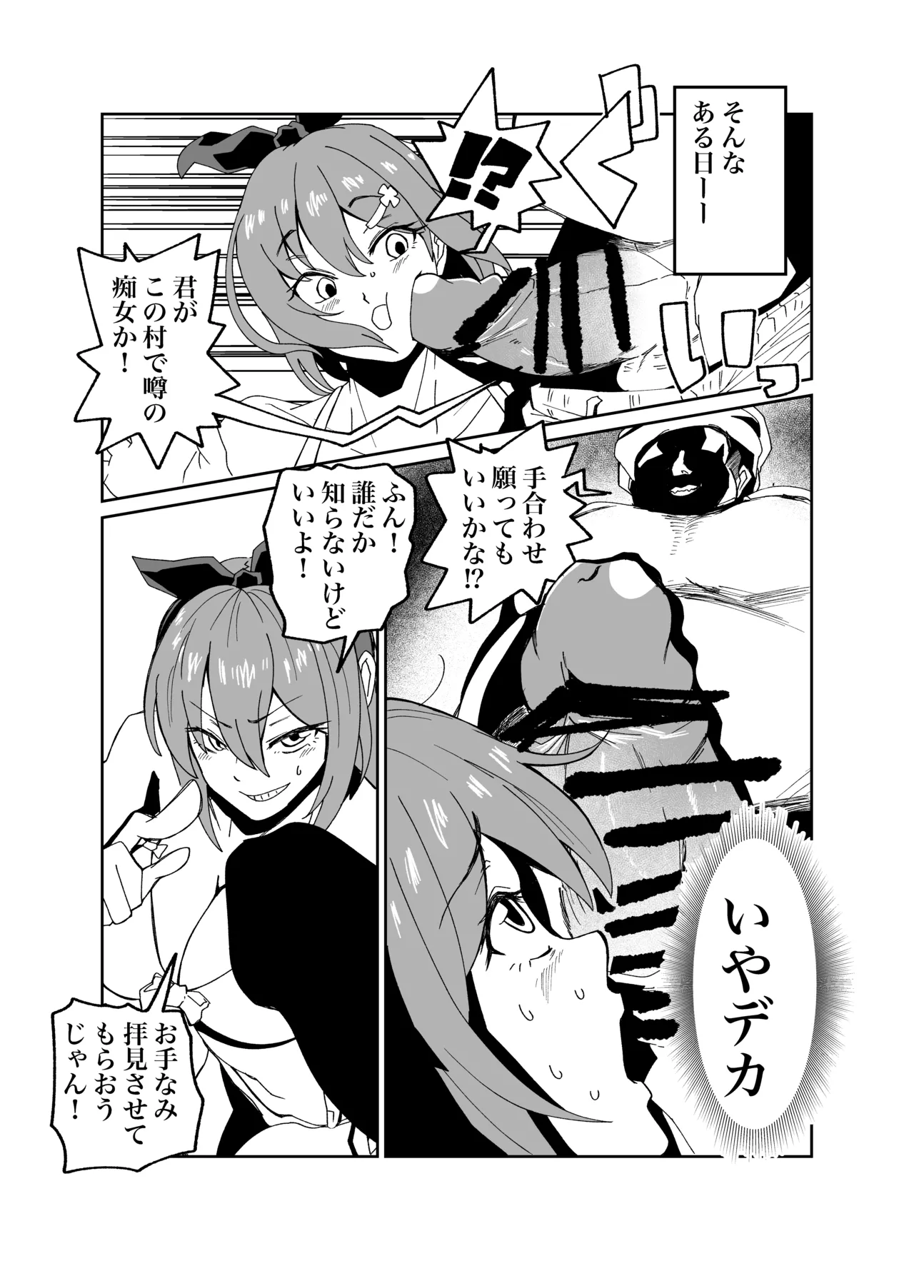 Page 2 of [河中島] ライザぁっ…！のskeb