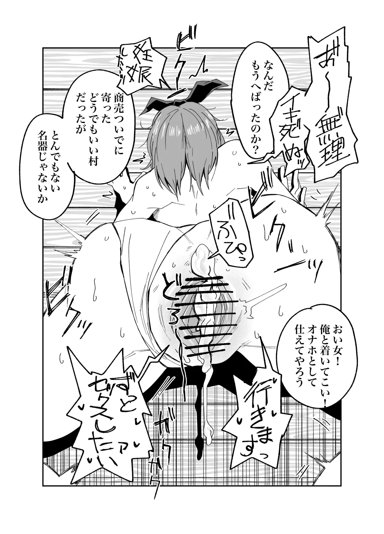 Page 3 of [河中島] ライザぁっ…！のskeb
