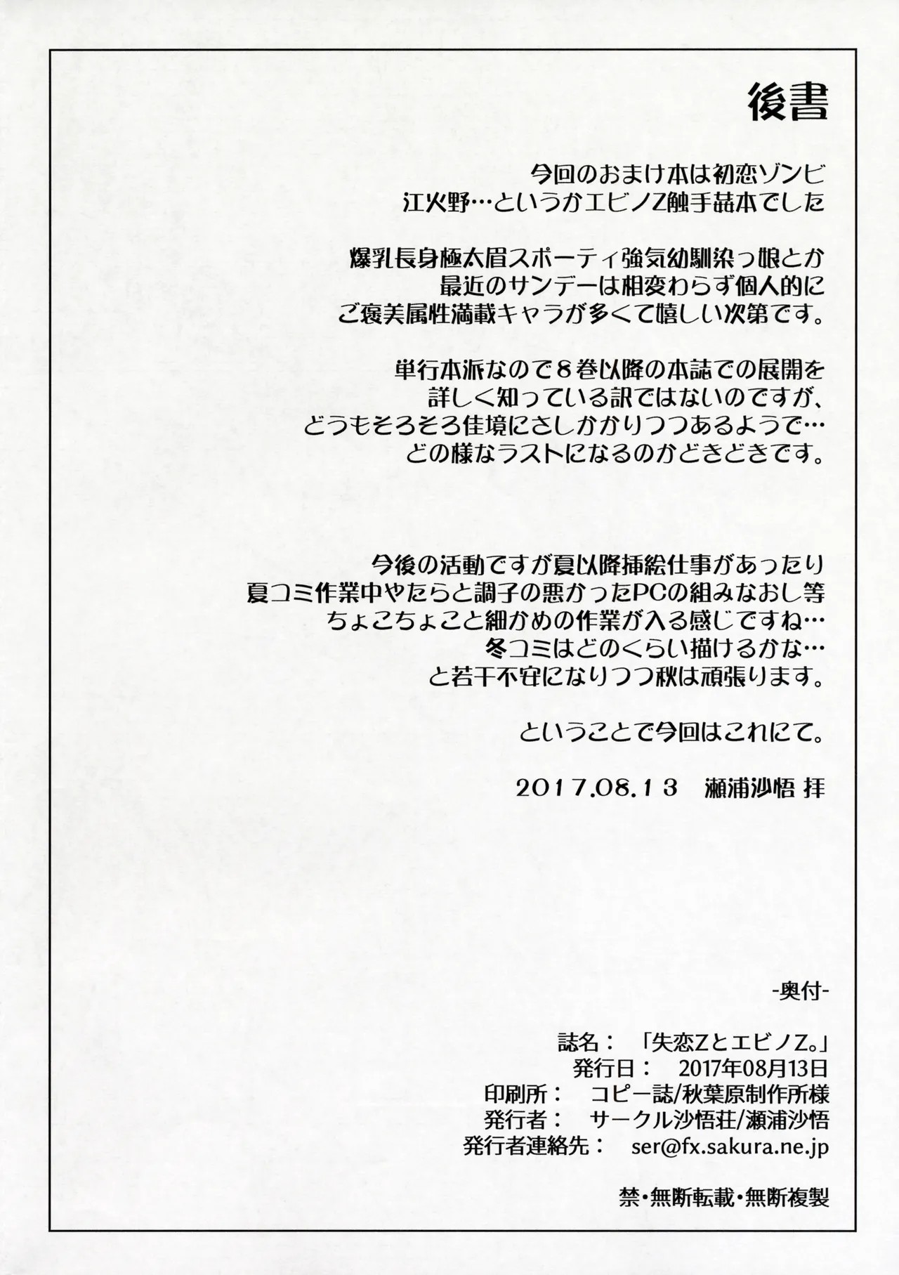 Sitsuren Z To Ebino Z - Page 9