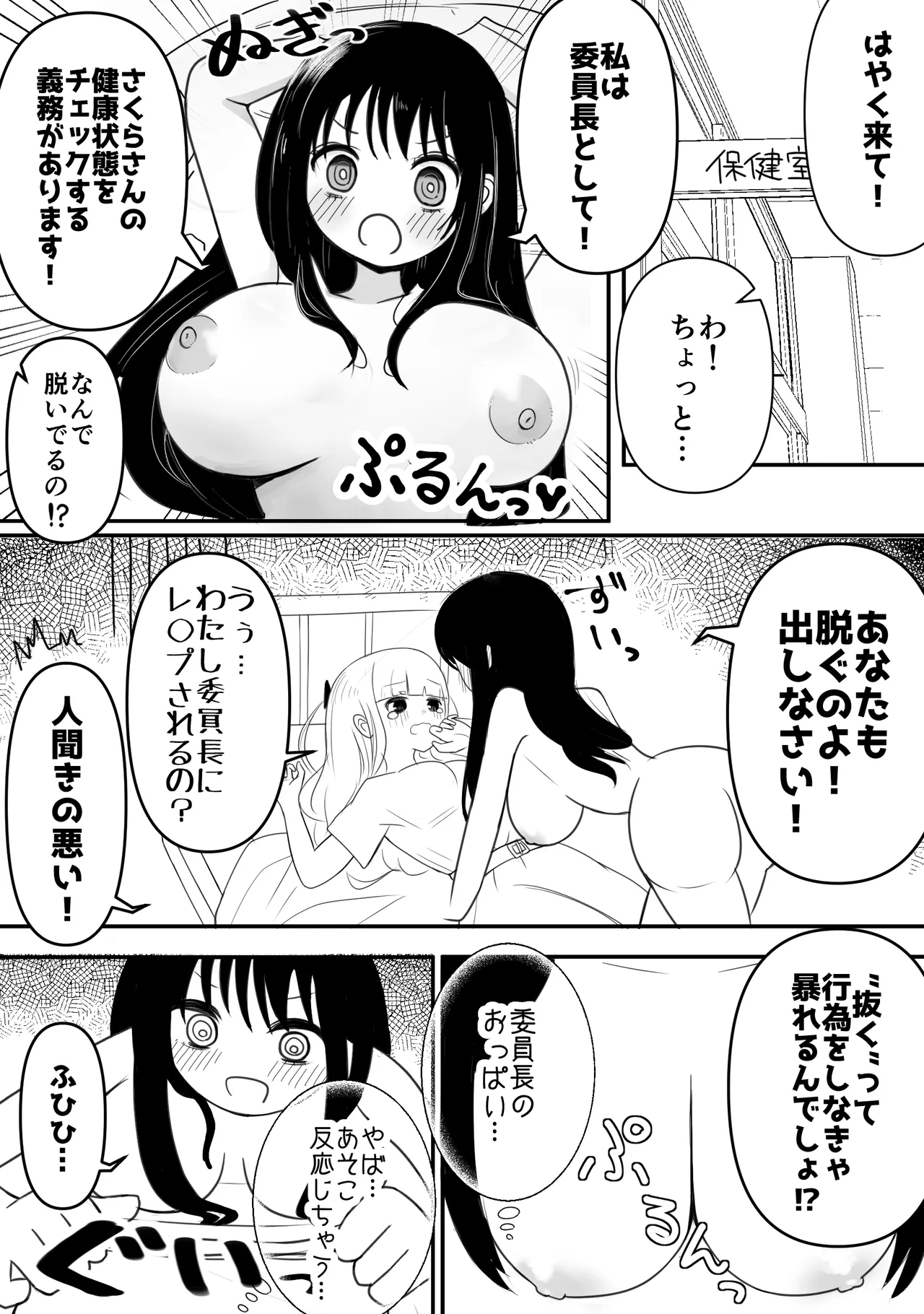 Page 4 of [Ochibasari] Haechatta Watashi wa Classmate no Yuri Harem de Shiborare Zanmai