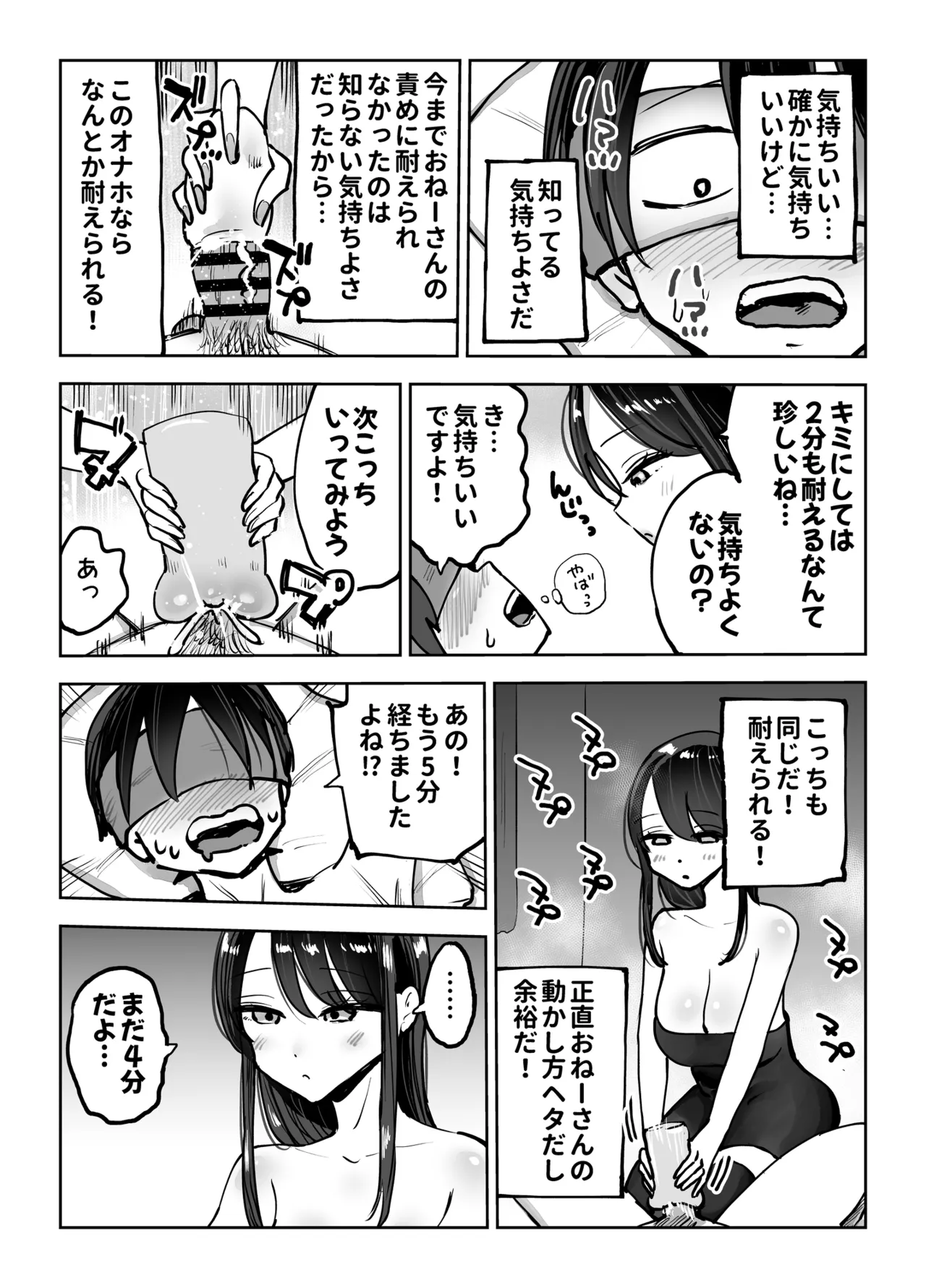 Toshiue Onee-san no Oshioki. ...de Iku!! - Page 29