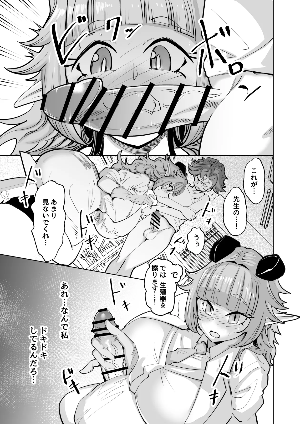 Sensei o Tsugai ni Shitai - Page 11