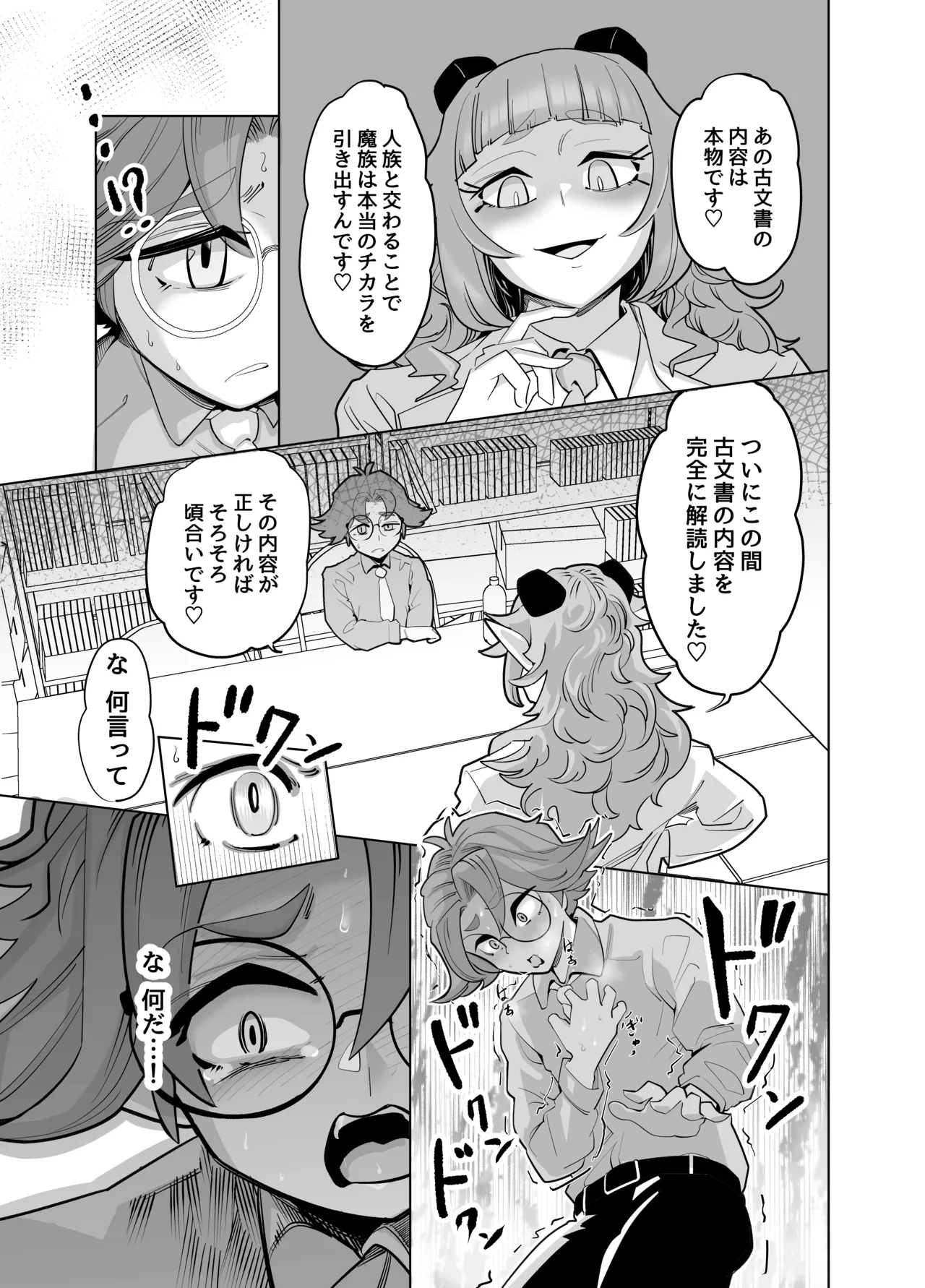 Sensei o Tsugai ni Shitai - Page 25