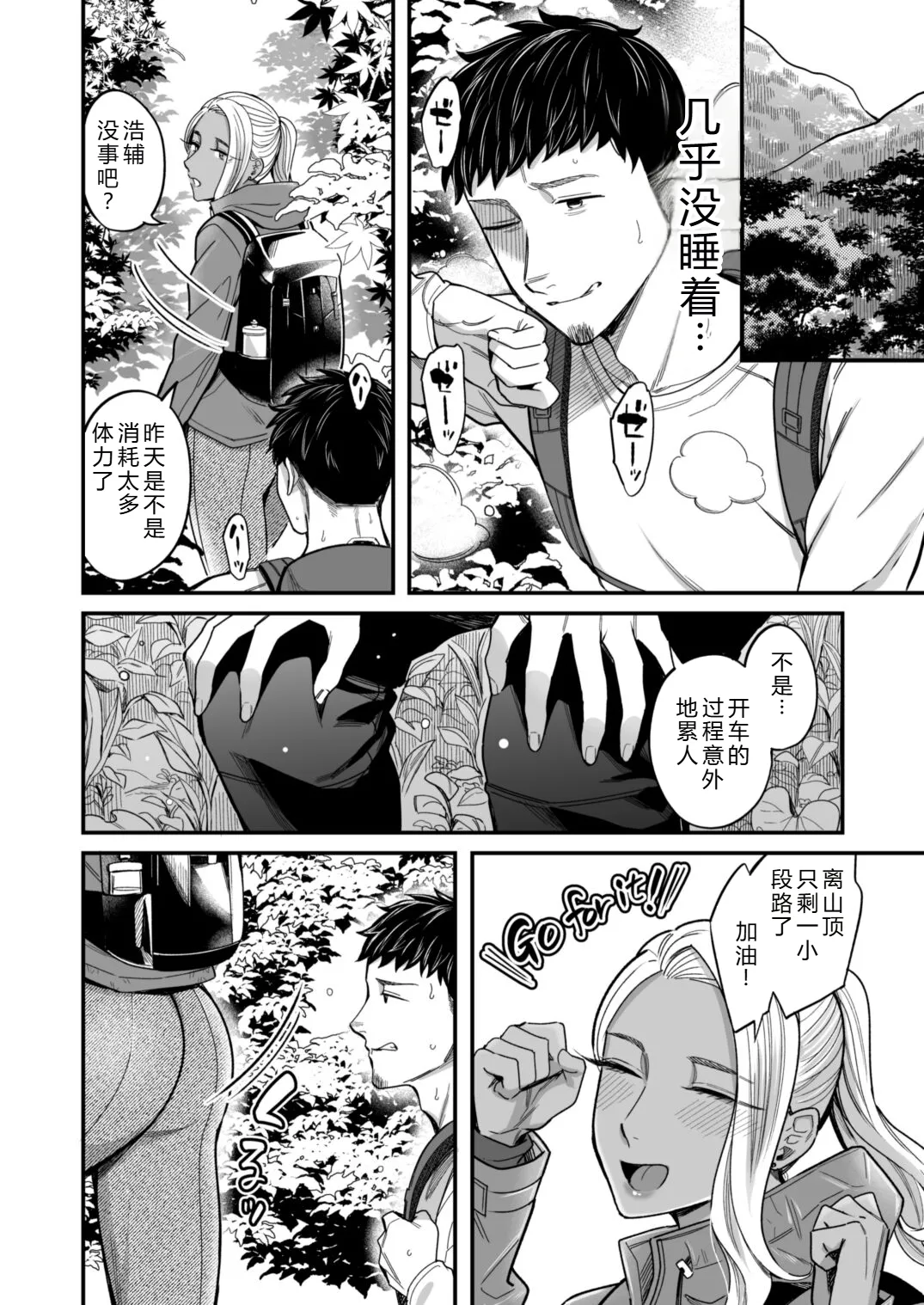 Arie-san wants to go anywhere!! 2 - Page 21