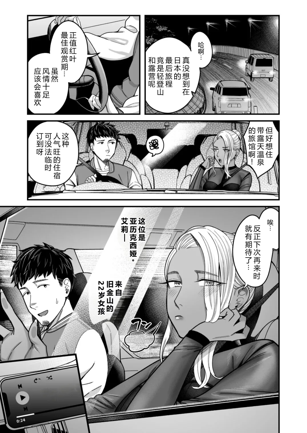 Arie-san wants to go anywhere!! 2 - Page 4