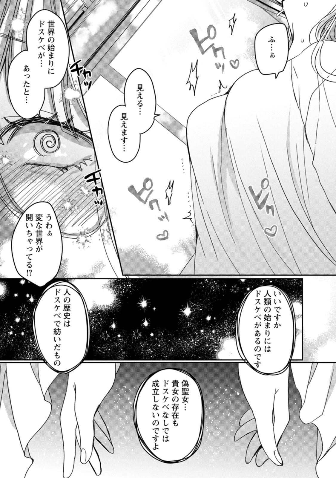 Isekai Magic Mirror-gou Volume 3 - Page 147