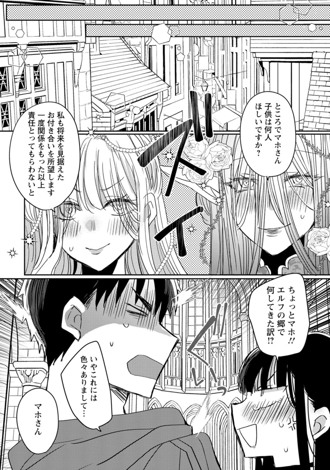 Isekai Magic Mirror-gou Volume 3 - Page 157