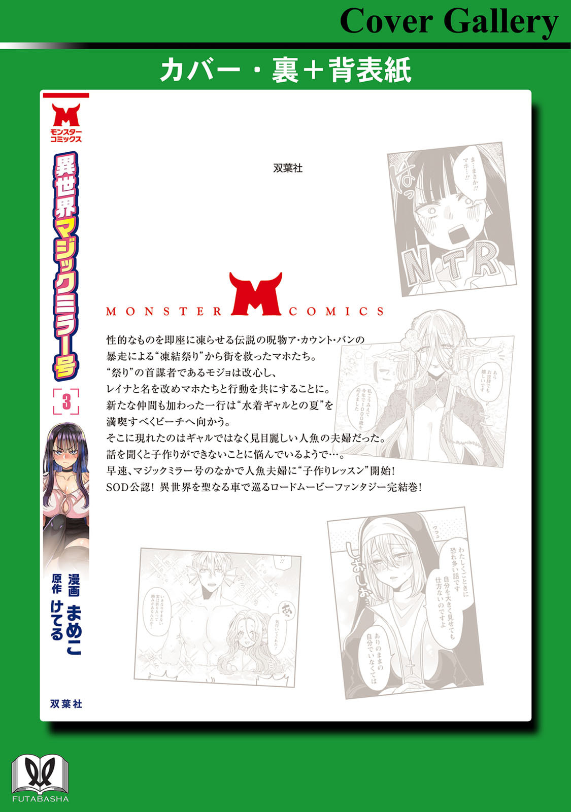 Isekai Magic Mirror-gou Volume 3 - Page 164