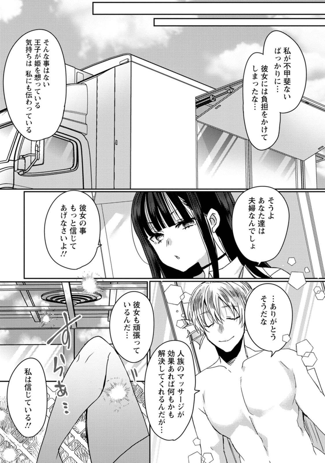 Isekai Magic Mirror-gou Volume 3 - Page 25