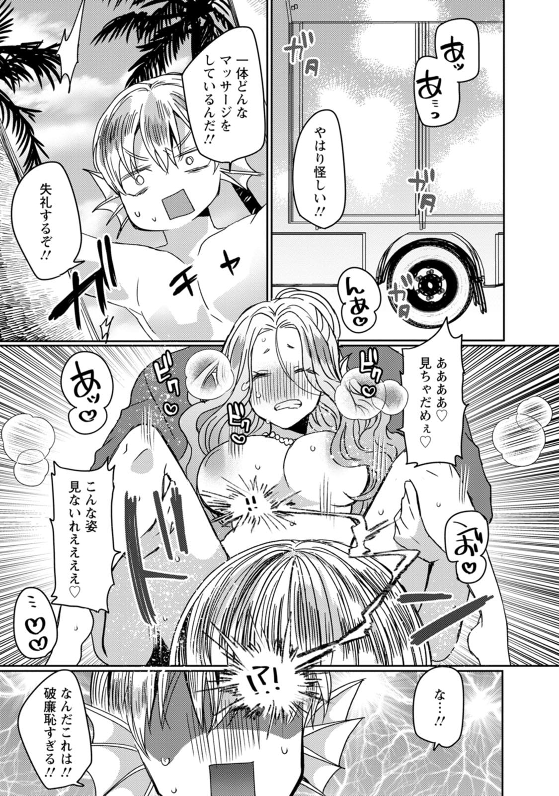 Isekai Magic Mirror-gou Volume 3 - Page 33