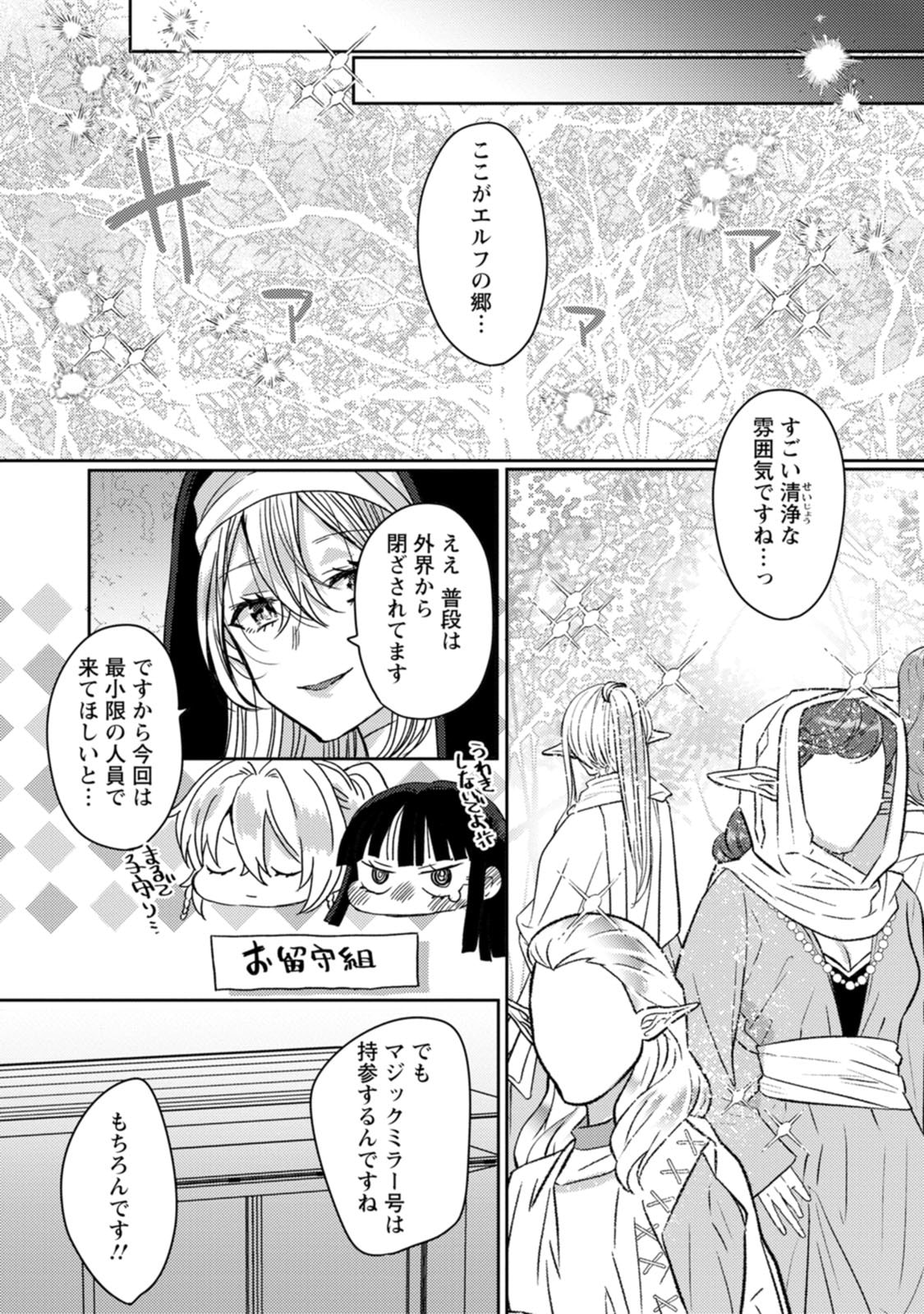 Isekai Magic Mirror-gou Volume 3 - Page 40