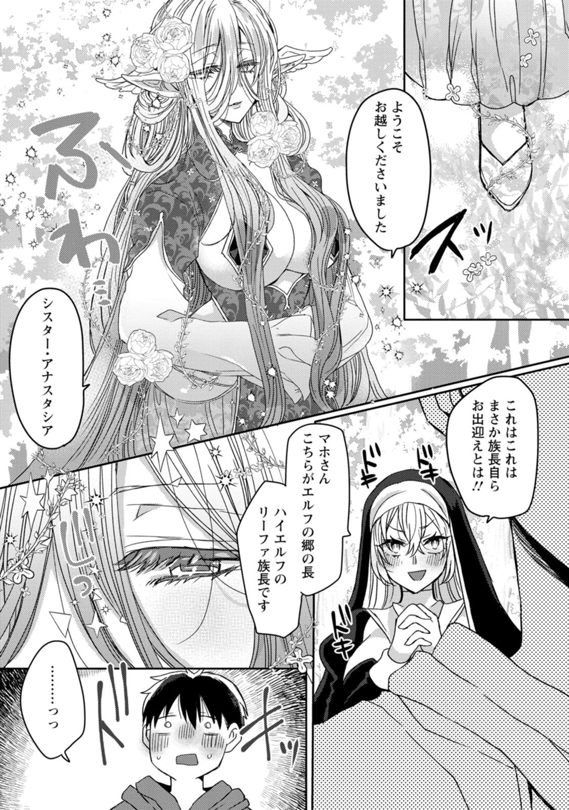 Isekai Magic Mirror-gou Volume 3 - Page 41