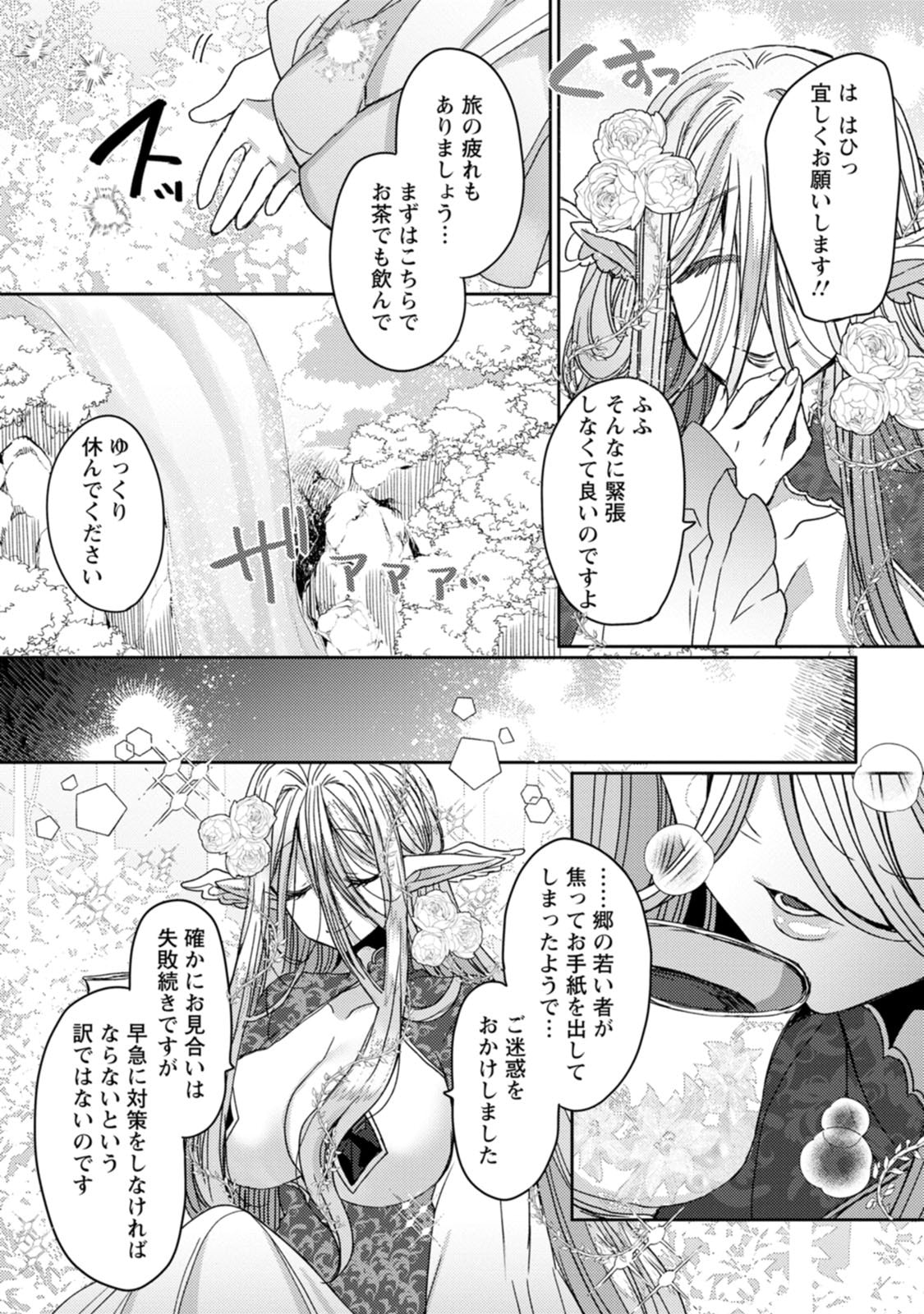 Isekai Magic Mirror-gou Volume 3 - Page 42