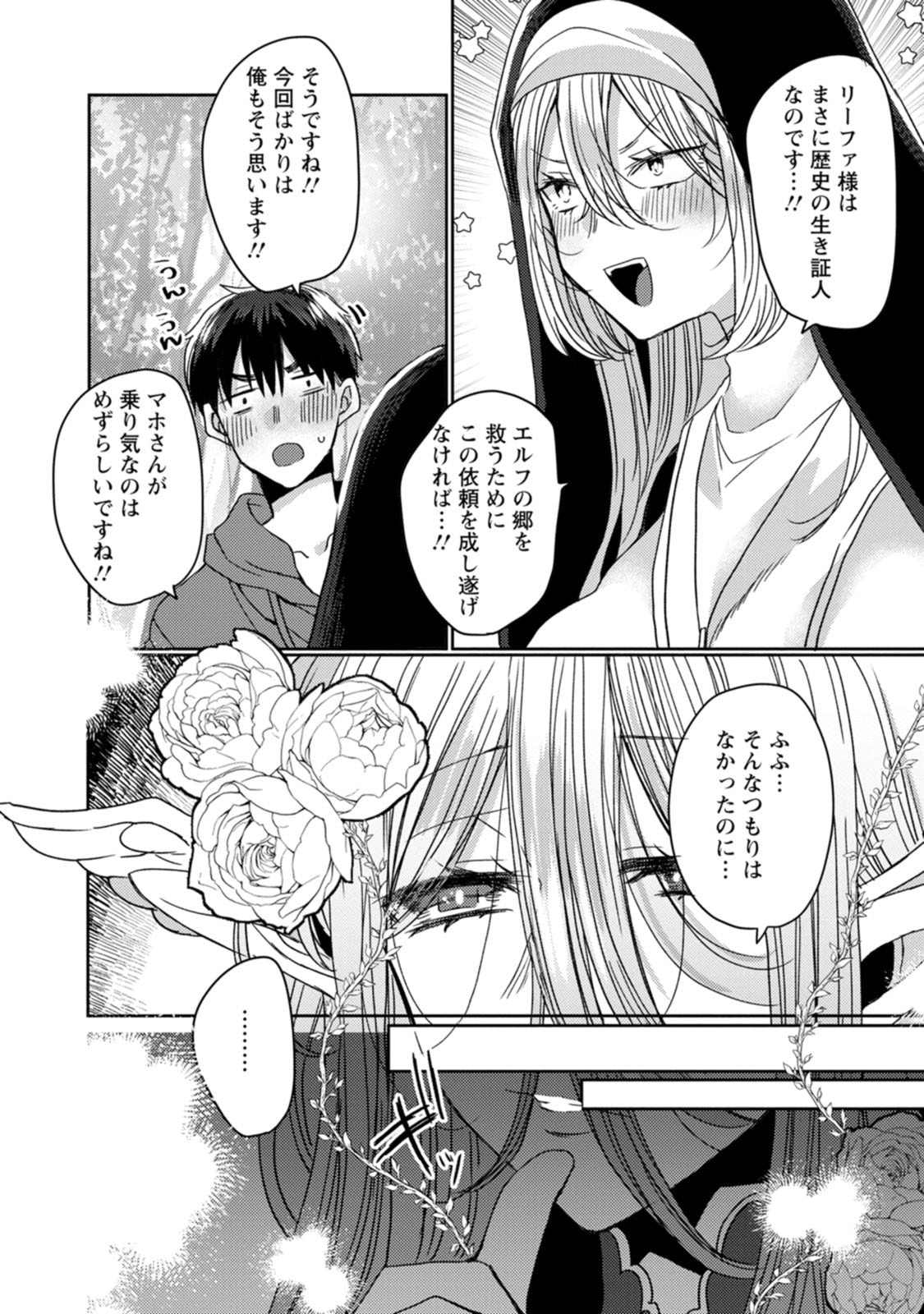 Isekai Magic Mirror-gou Volume 3 - Page 44