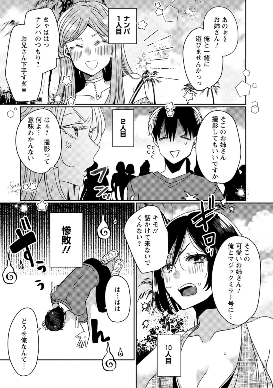Isekai Magic Mirror-gou Volume 3 - Page 9