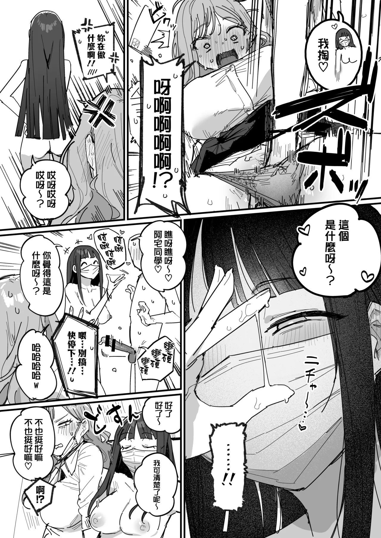 Page 32 of [ie] 3 Gal [Ongoing] [Chinese] [無邪気漢化組]