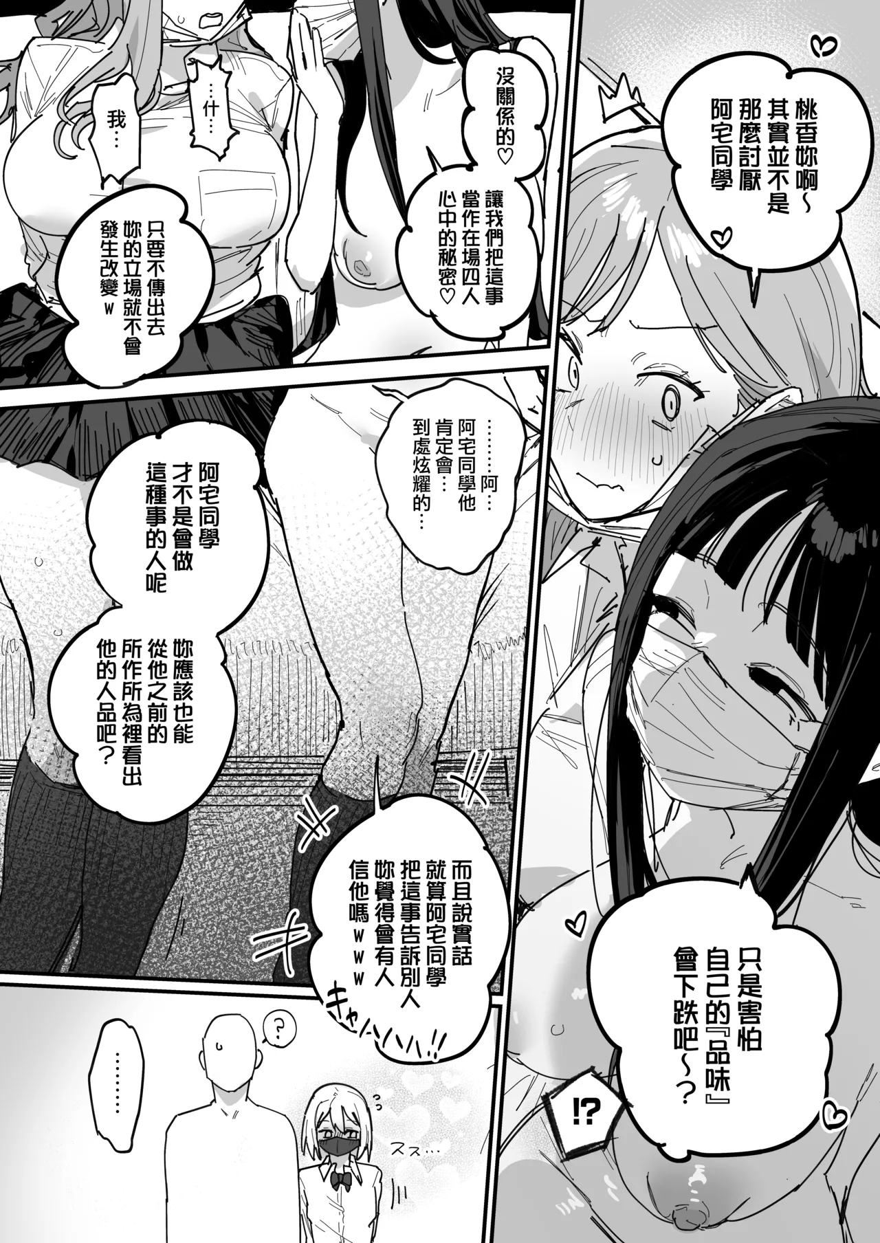 Page 33 of [ie] 3 Gal [Ongoing] [Chinese] [無邪気漢化組]