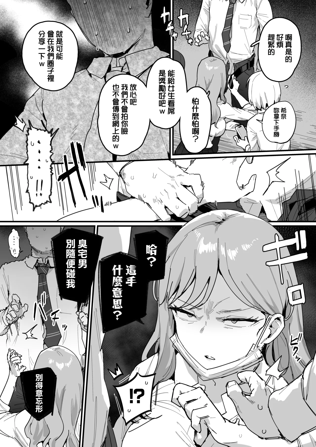 Page 4 of [ie] 3 Gal [Ongoing] [Chinese] [無邪気漢化組]