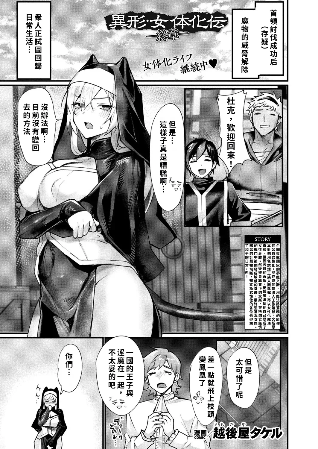 異形・女体化伝―終章― - Page 1