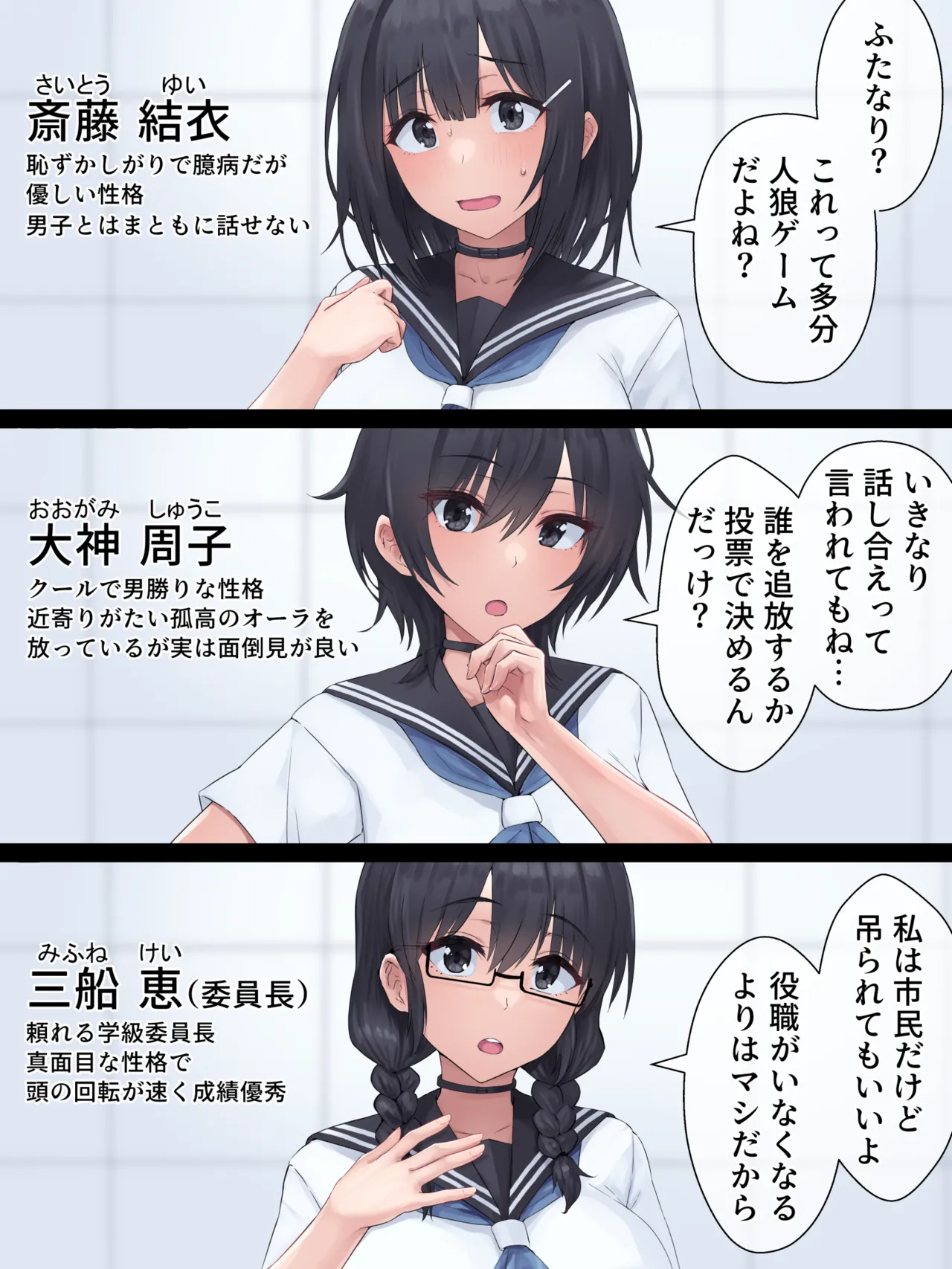 Page 3 of Futanari Jinrou