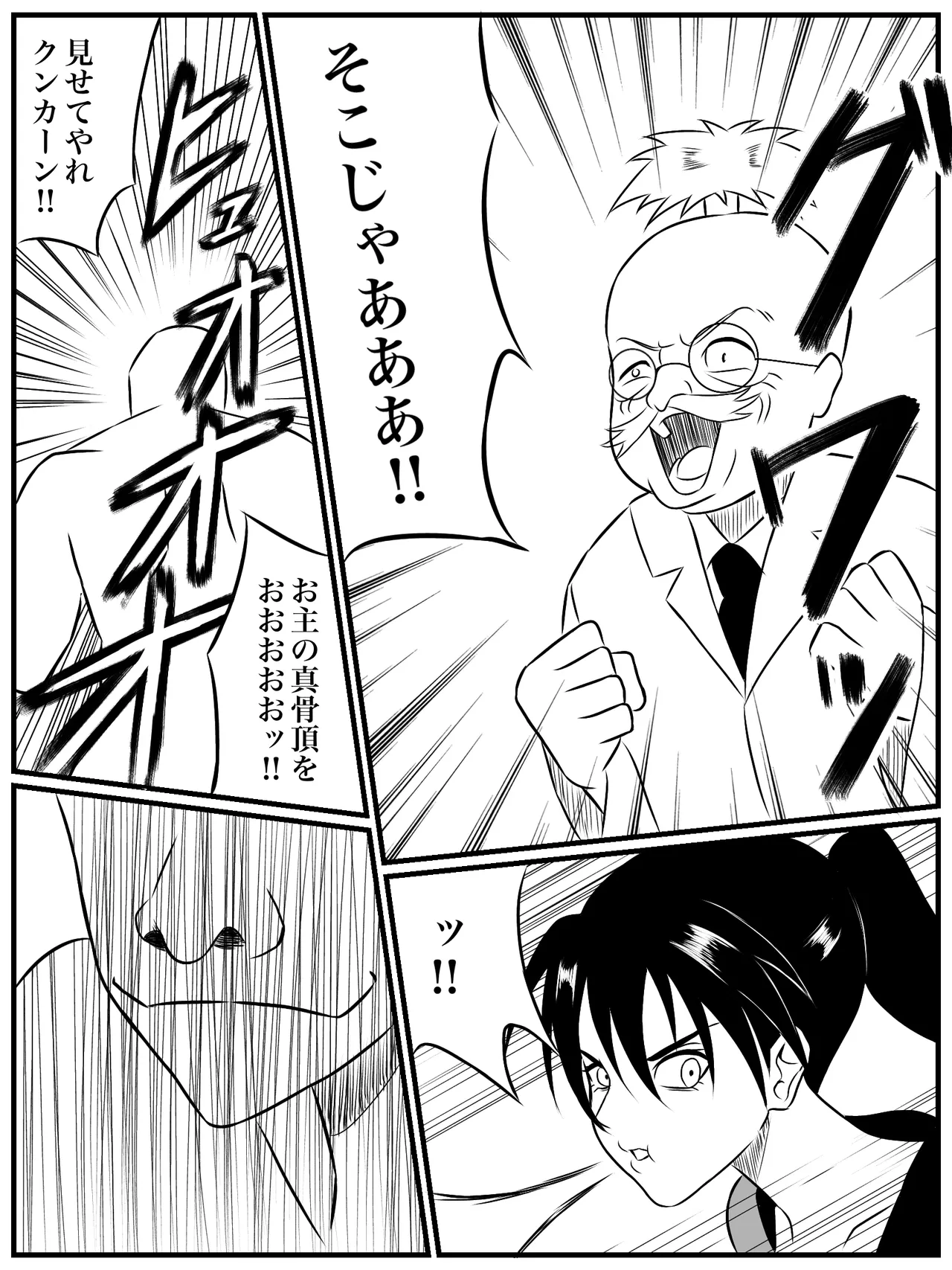 エレメントスター:ウィンディア〜堕ちた風、寄せられた鼻先〜 - Page 17