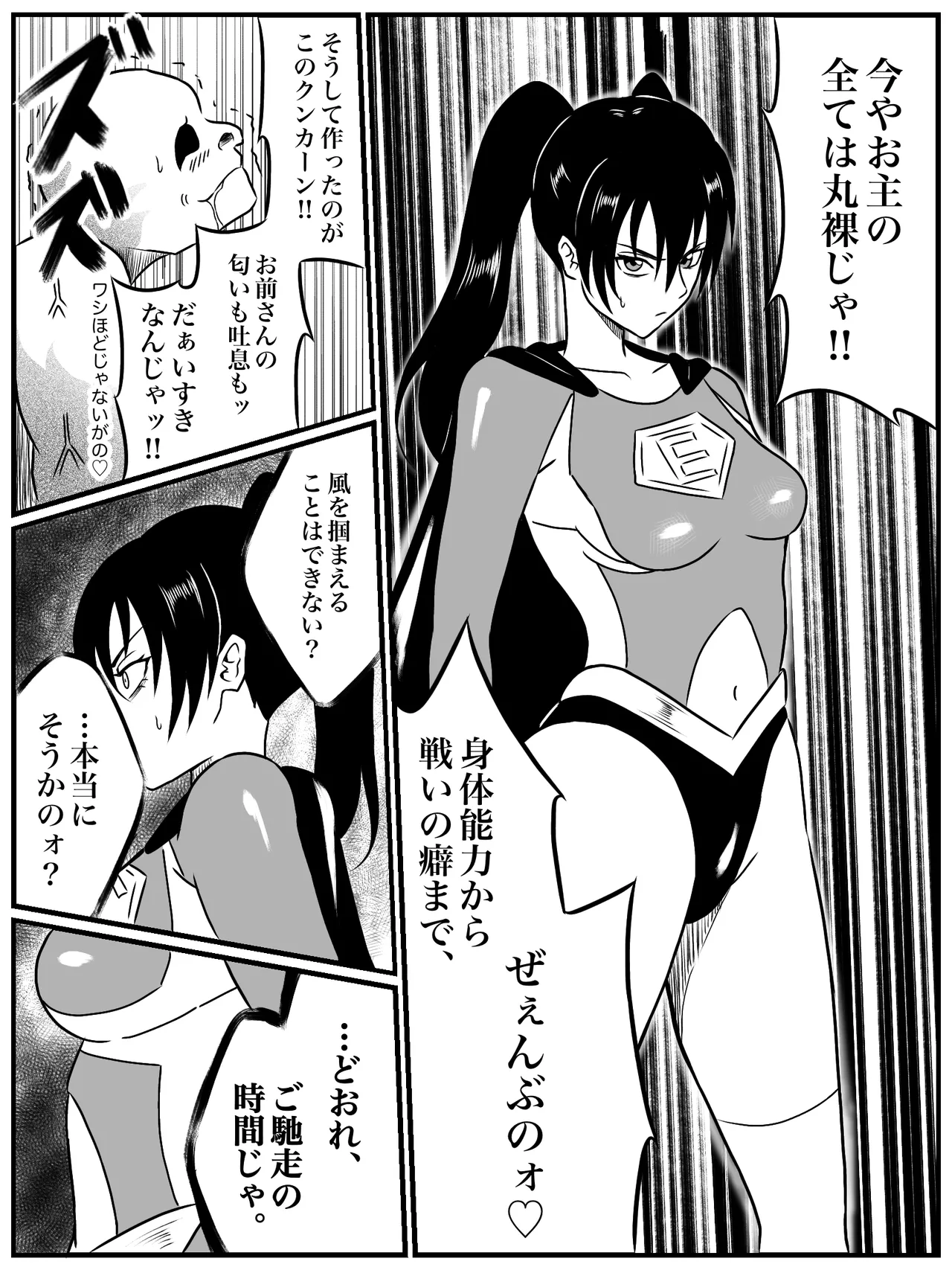 エレメントスター:ウィンディア〜堕ちた風、寄せられた鼻先〜 - Page 20