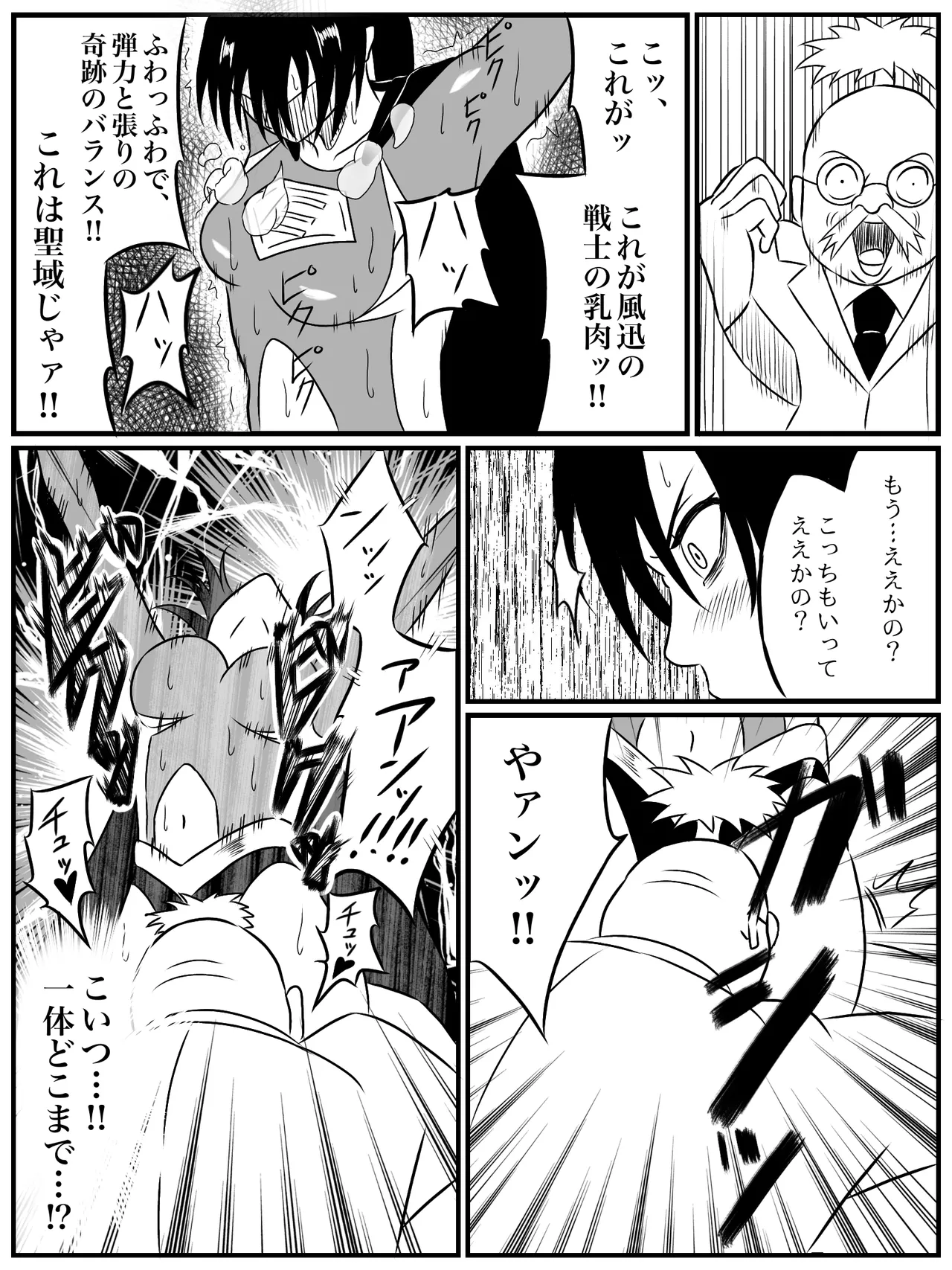 エレメントスター:ウィンディア〜堕ちた風、寄せられた鼻先〜 - Page 32