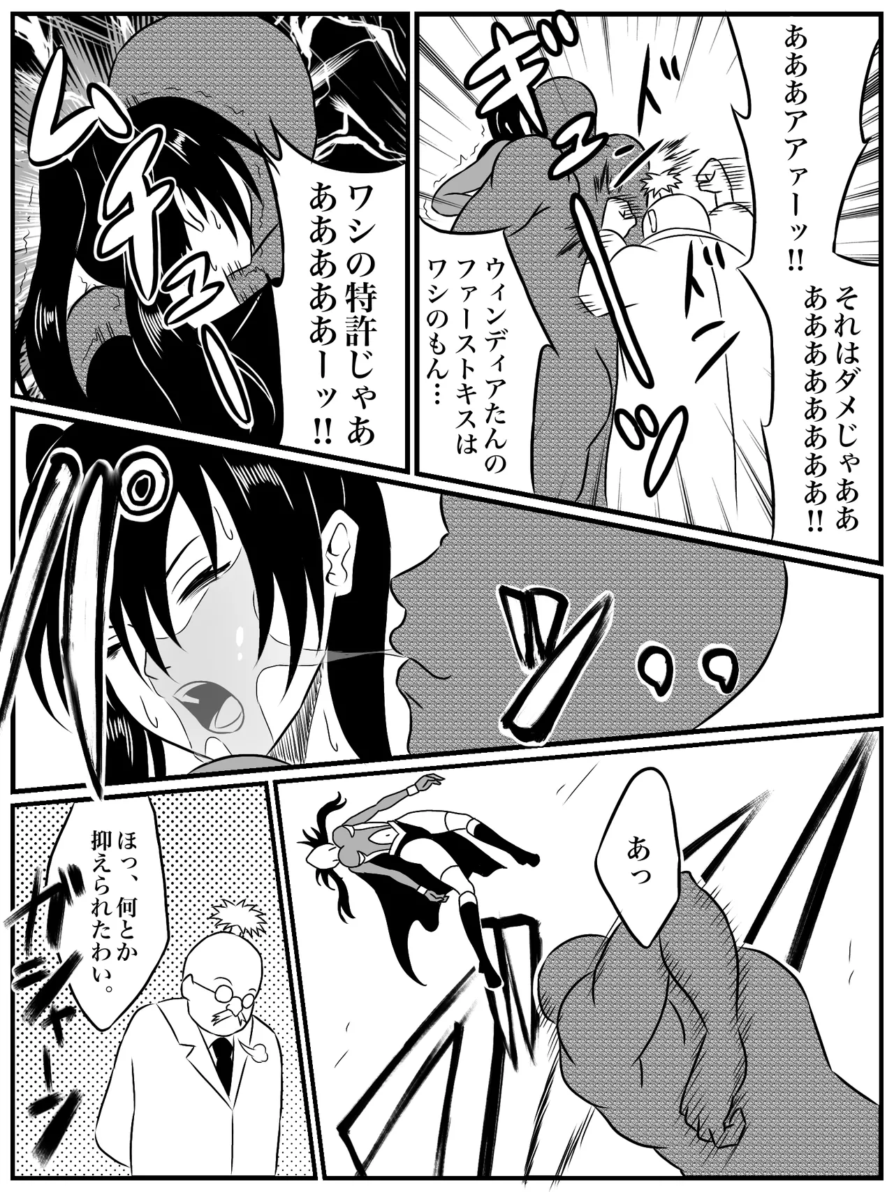 エレメントスター:ウィンディア〜堕ちた風、寄せられた鼻先〜 - Page 35