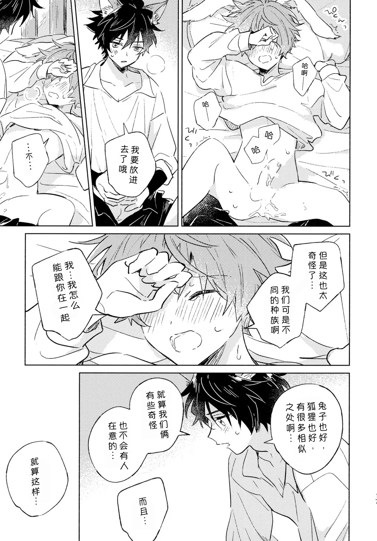Oishii Tomodachi | 美味的朋友 - Page 16