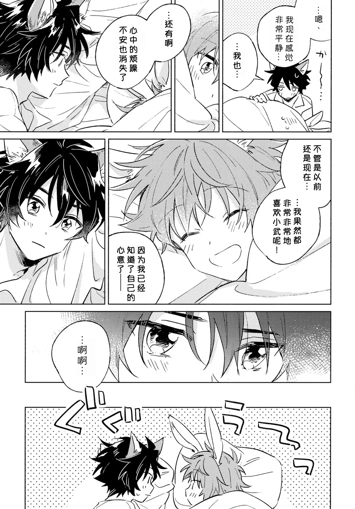 Oishii Tomodachi | 美味的朋友 - Page 24