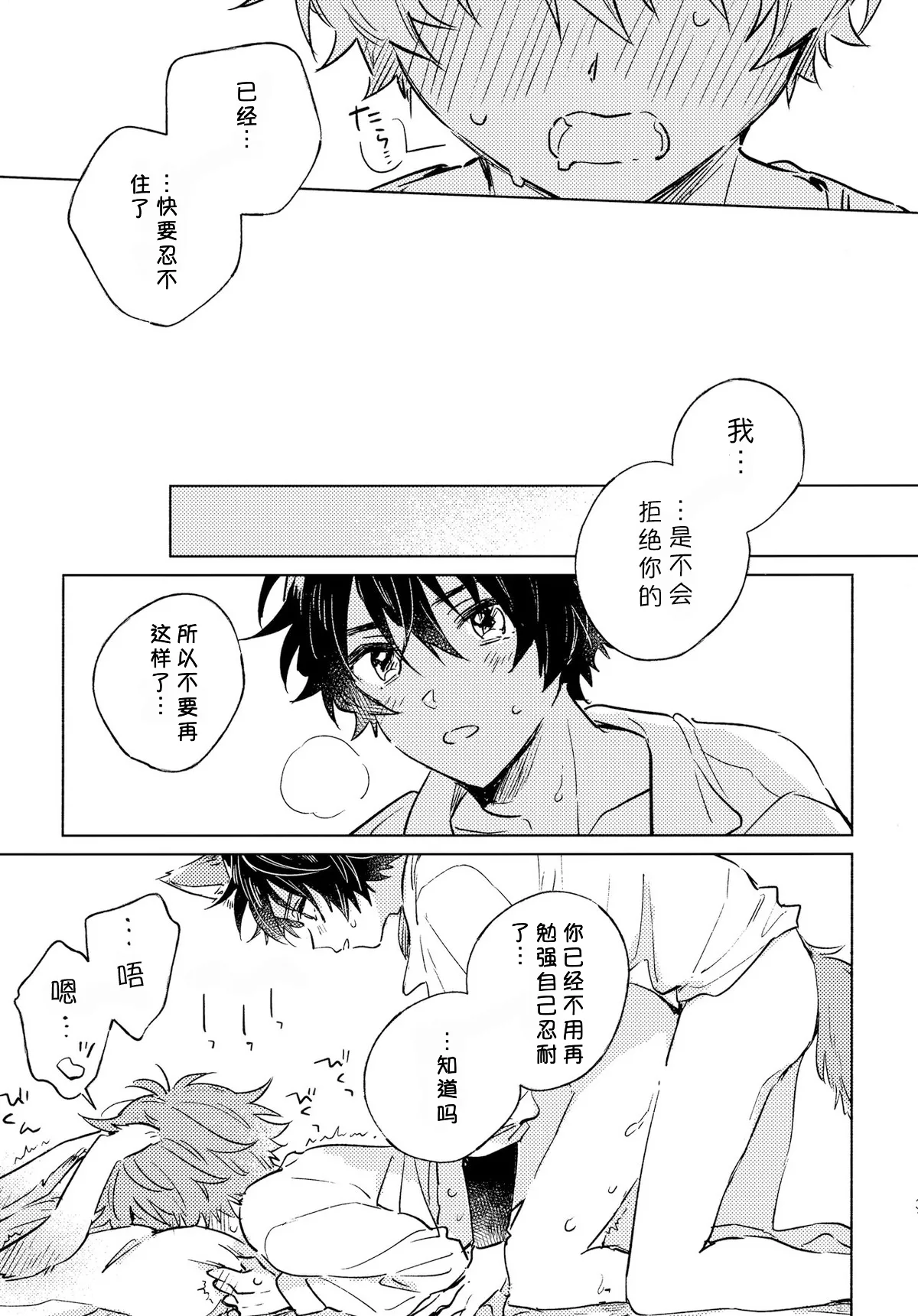 Oishii Tomodachi | 美味的朋友 - Page 30