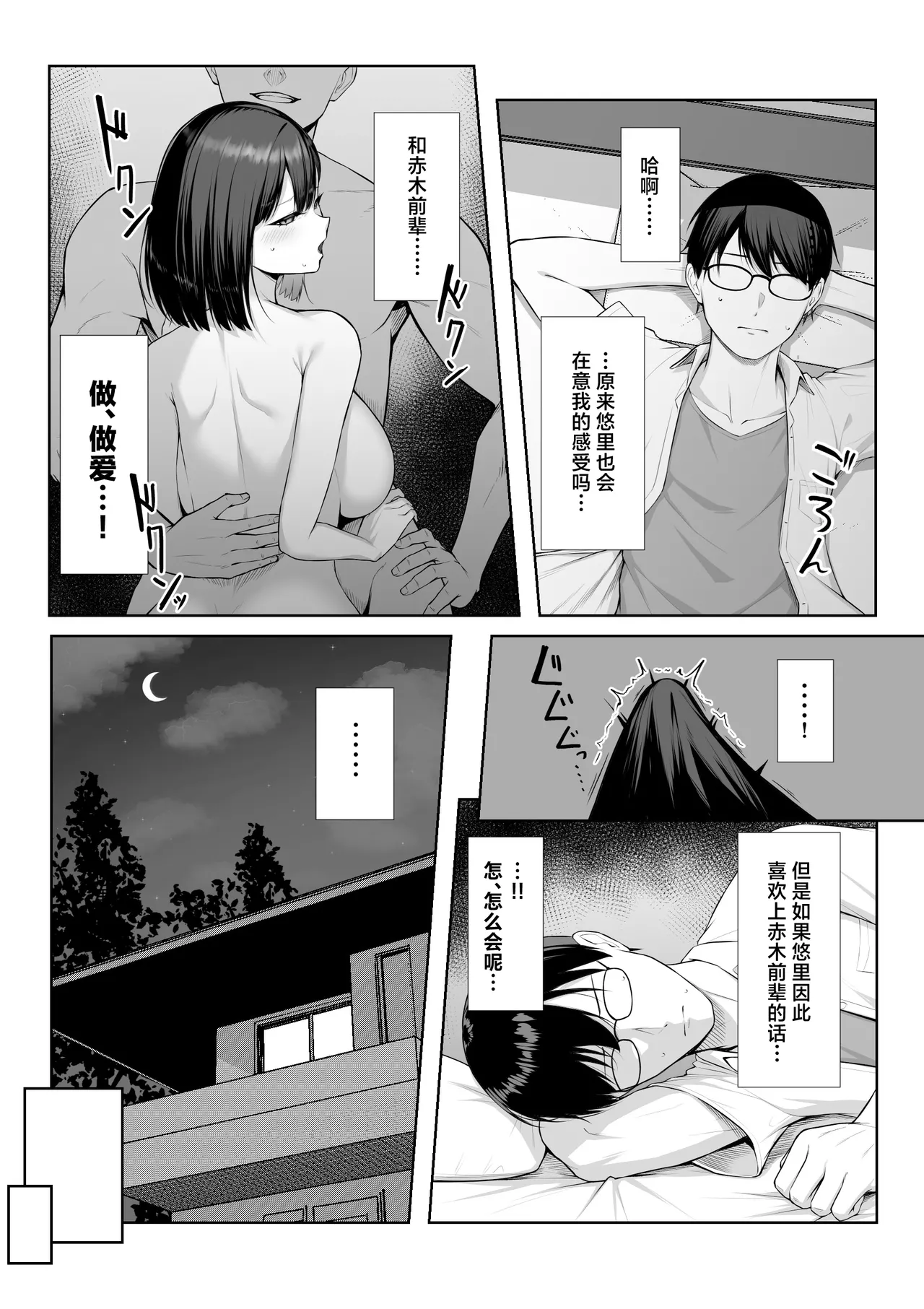 Senpai no Tame ni, Dakaremasu. - Page 11