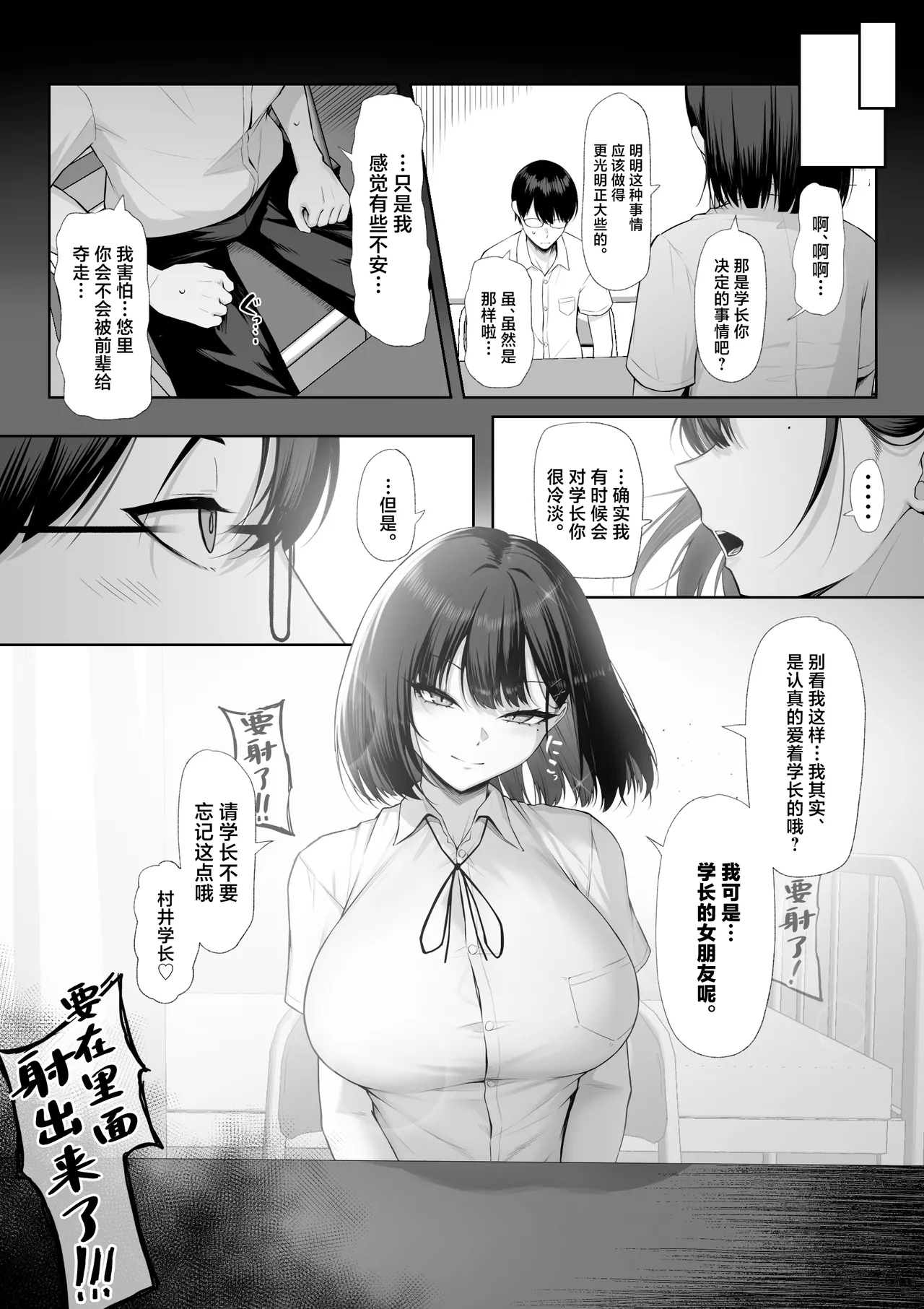 Senpai no Tame ni, Dakaremasu. - Page 55