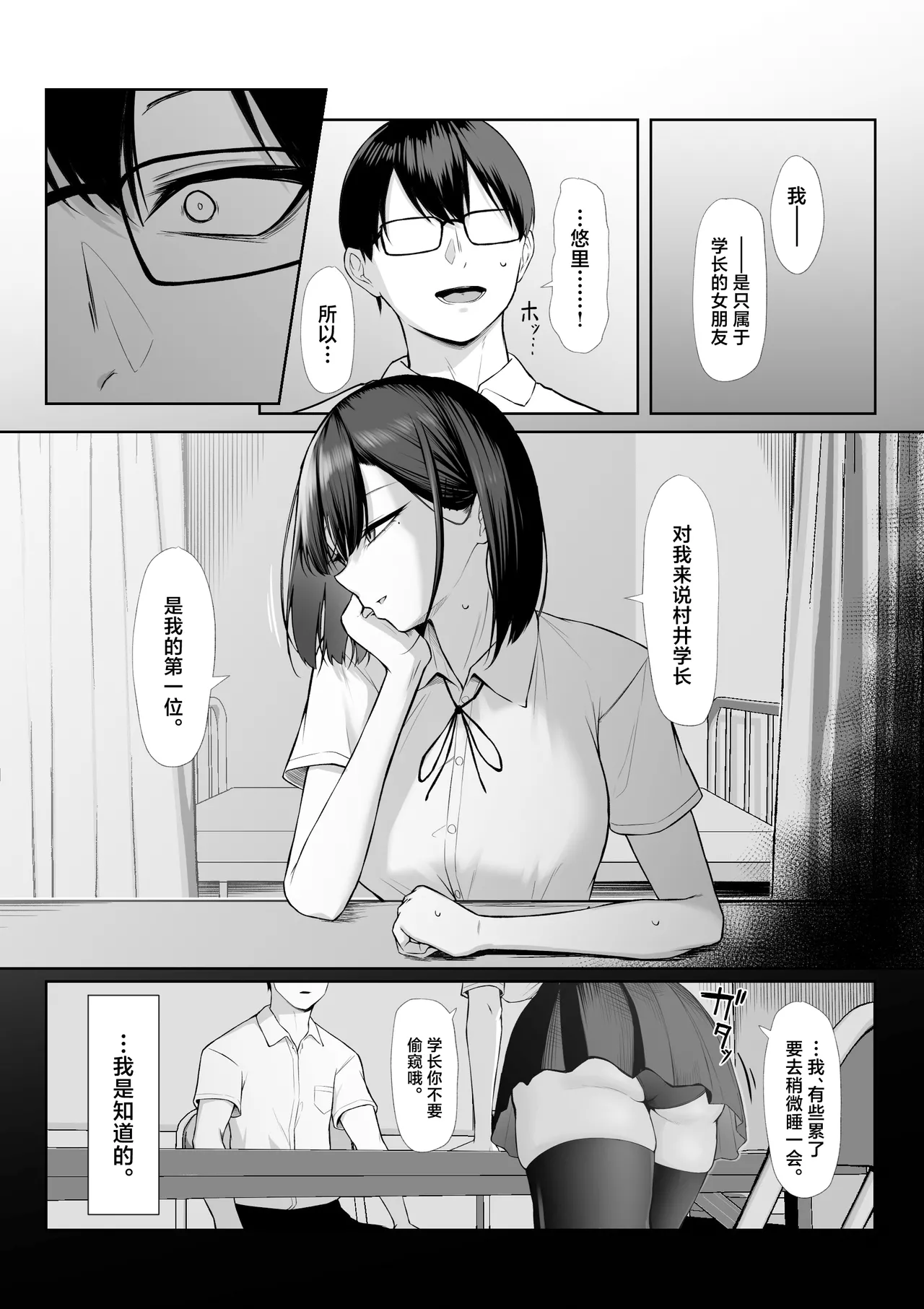 Senpai no Tame ni, Dakaremasu. - Page 70