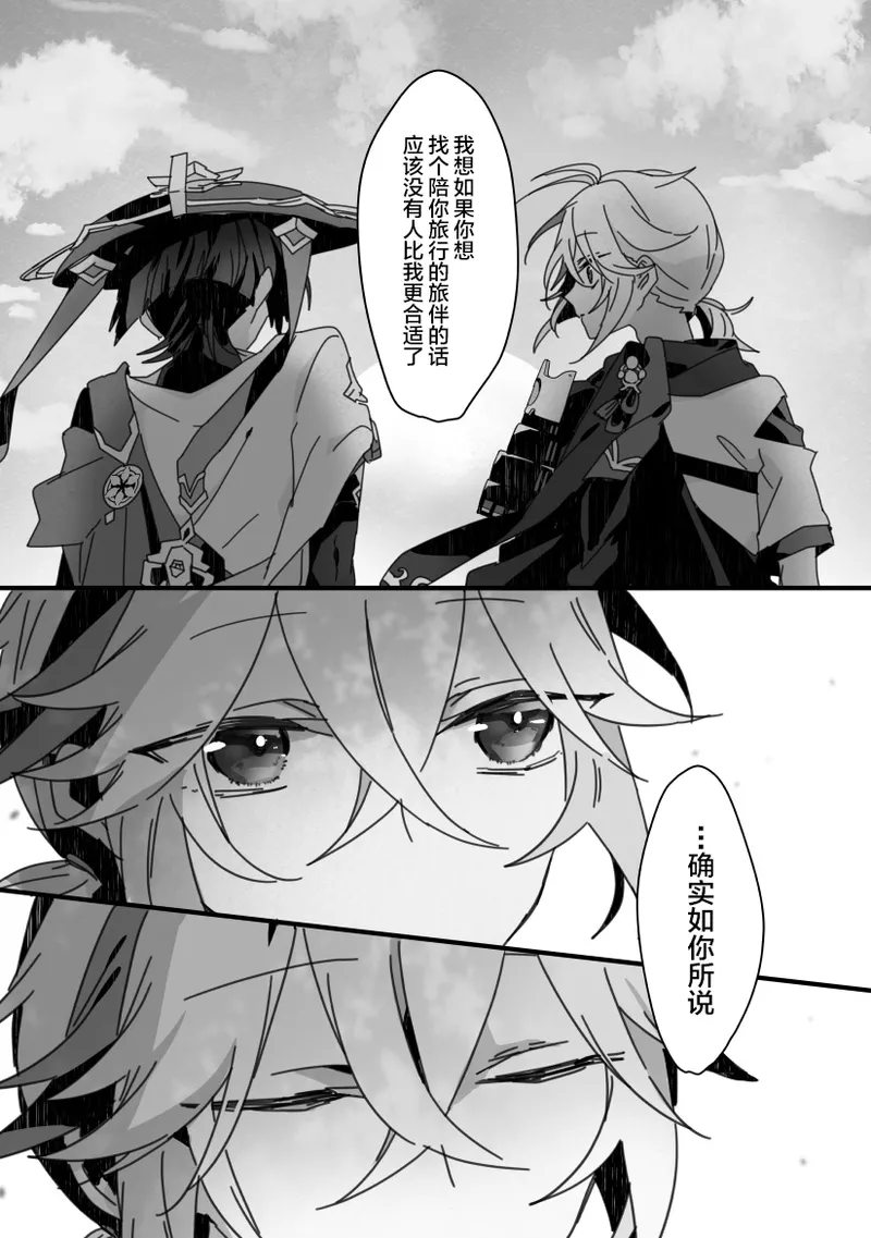Sayonara, Mata Itsuka - Page 7