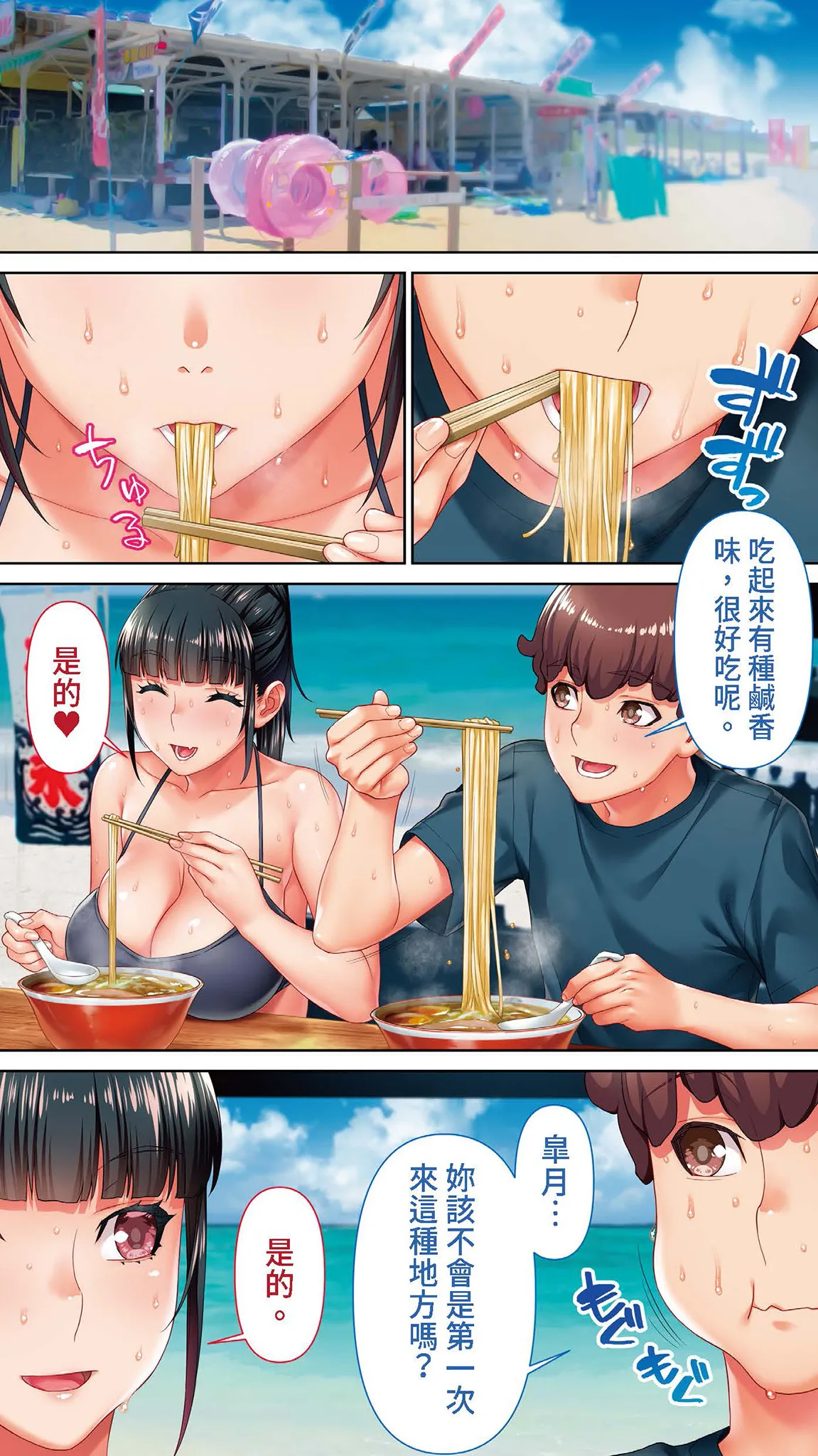 Page 42 of [STUDIO HUAN (Raidon)] Iinchou no Saimin Kaisuiyoku - The Class Leader's Hypnotic Seaside Bath | 班長的催眠海水浴 [Chinese] [陳家恩] [Digital]