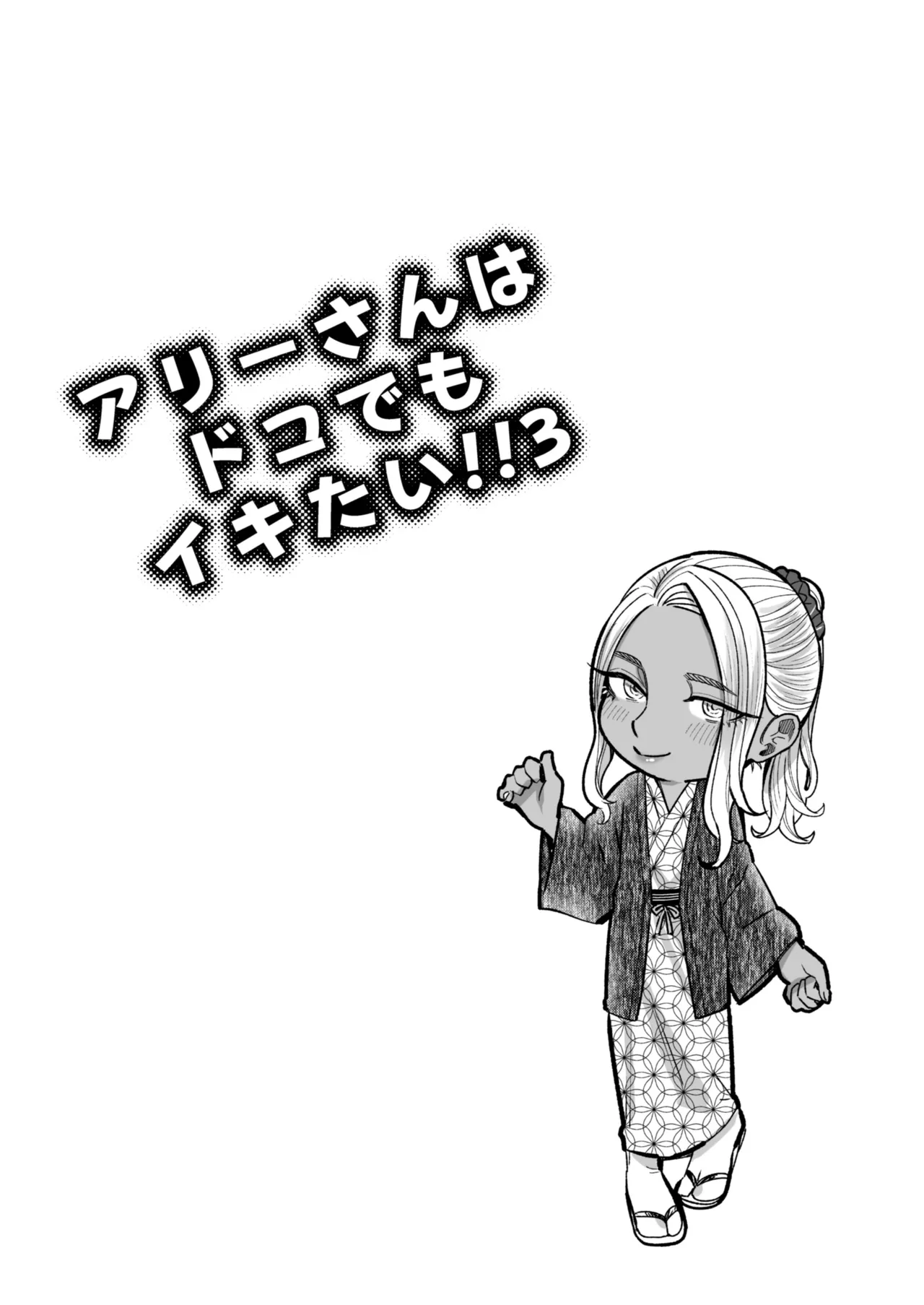 Ally-san wa Doko Demo Ikitai!! 3 - Page 59