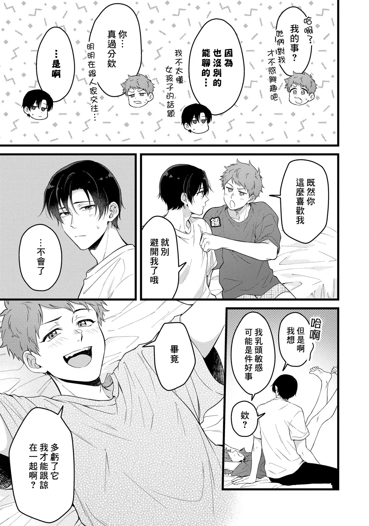 I can't help but feel pleasure in my nipples. | Orewa doshitemo are kimochi - Page 167