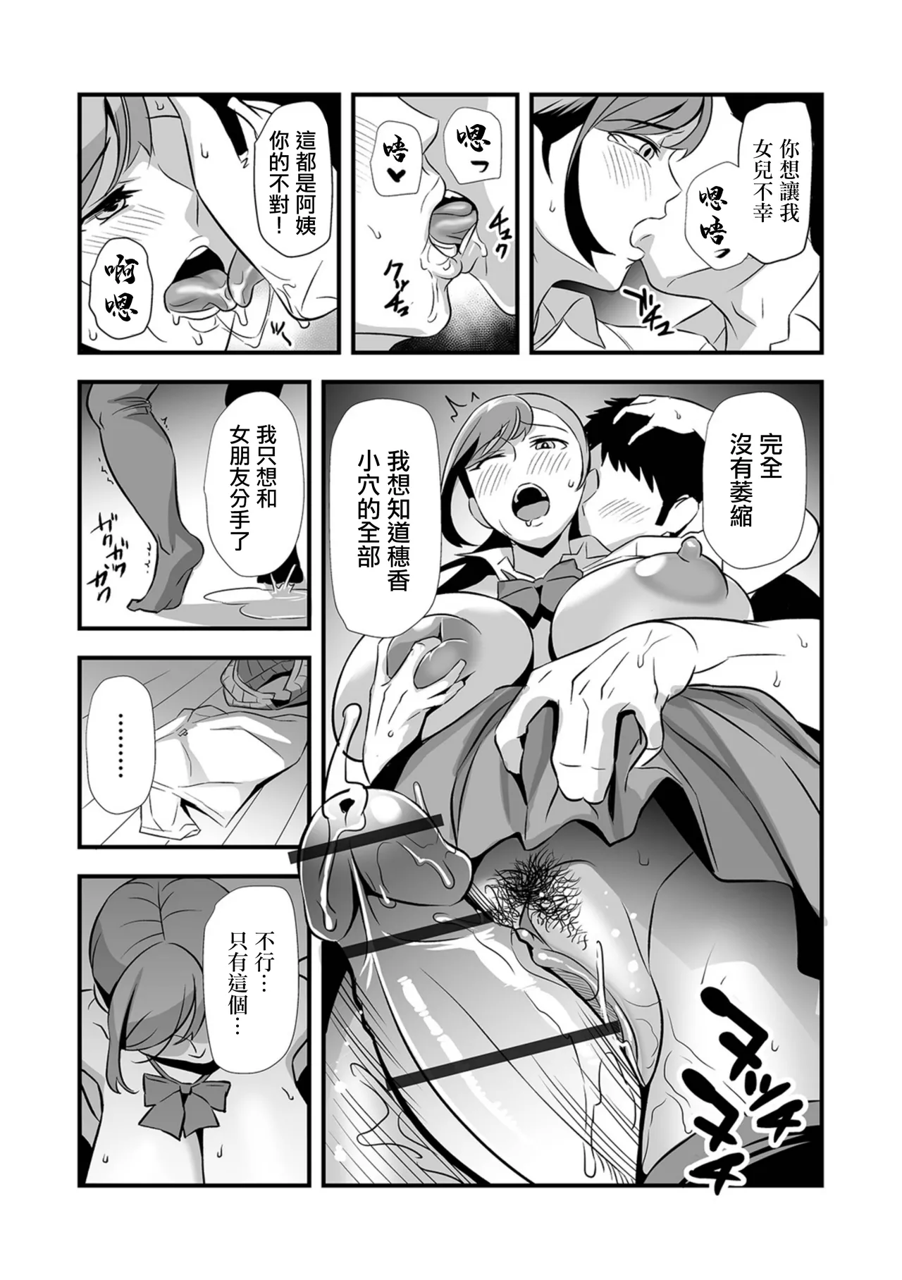 Kanojo no Mama ga Kanojo | 女朋友的妈妈也是女朋友 - Page 21