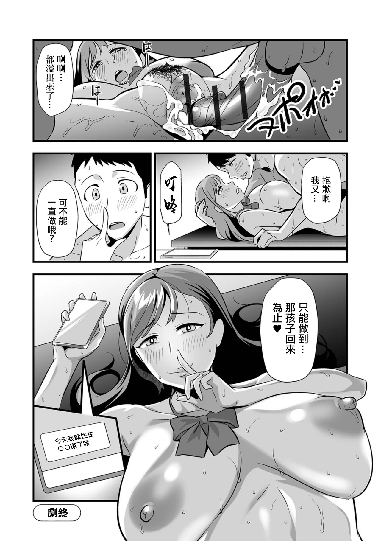 Kanojo no Mama ga Kanojo | 女朋友的妈妈也是女朋友 - Page 28