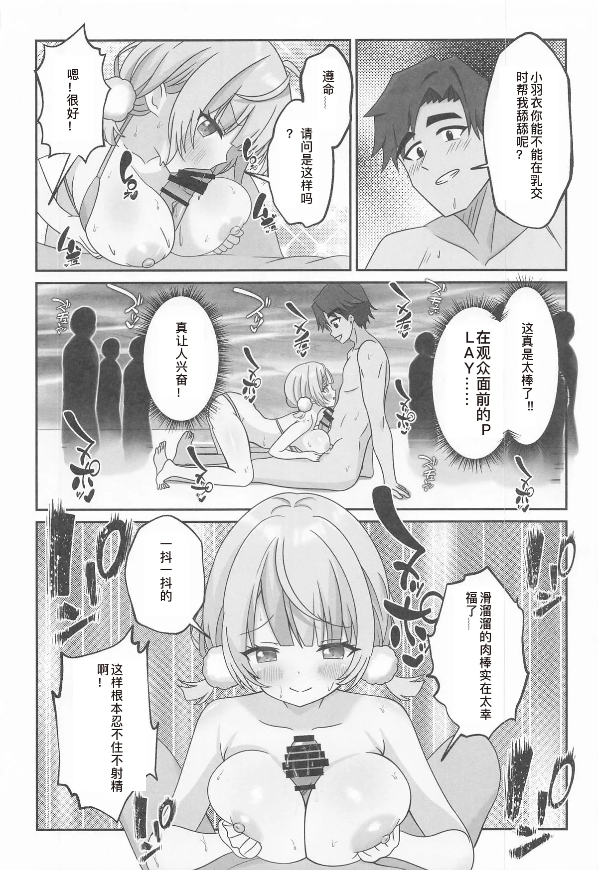 Shigure Ui Spa Cailaqua Hen - Page 14