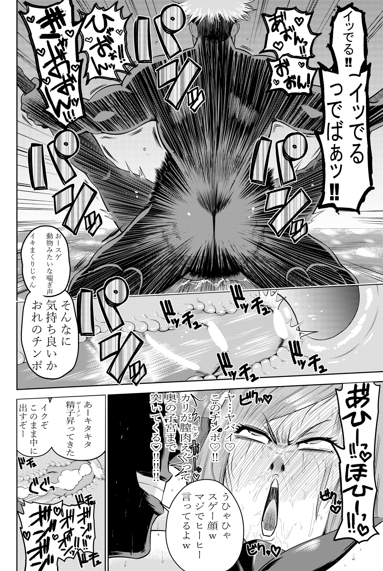 Kugisaki Nobara-chan Ero Manga - Page 32