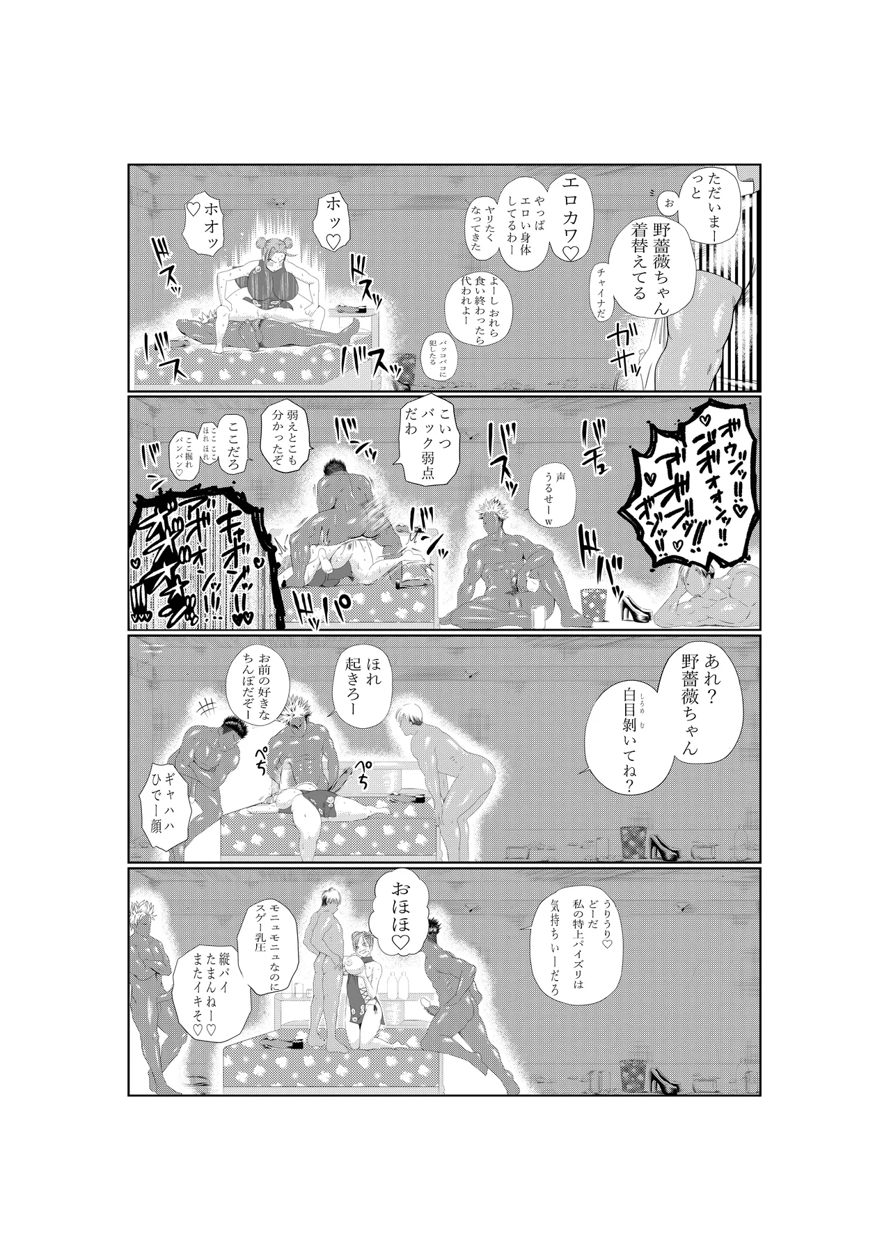 Kugisaki Nobara-chan Ero Manga - Page 45