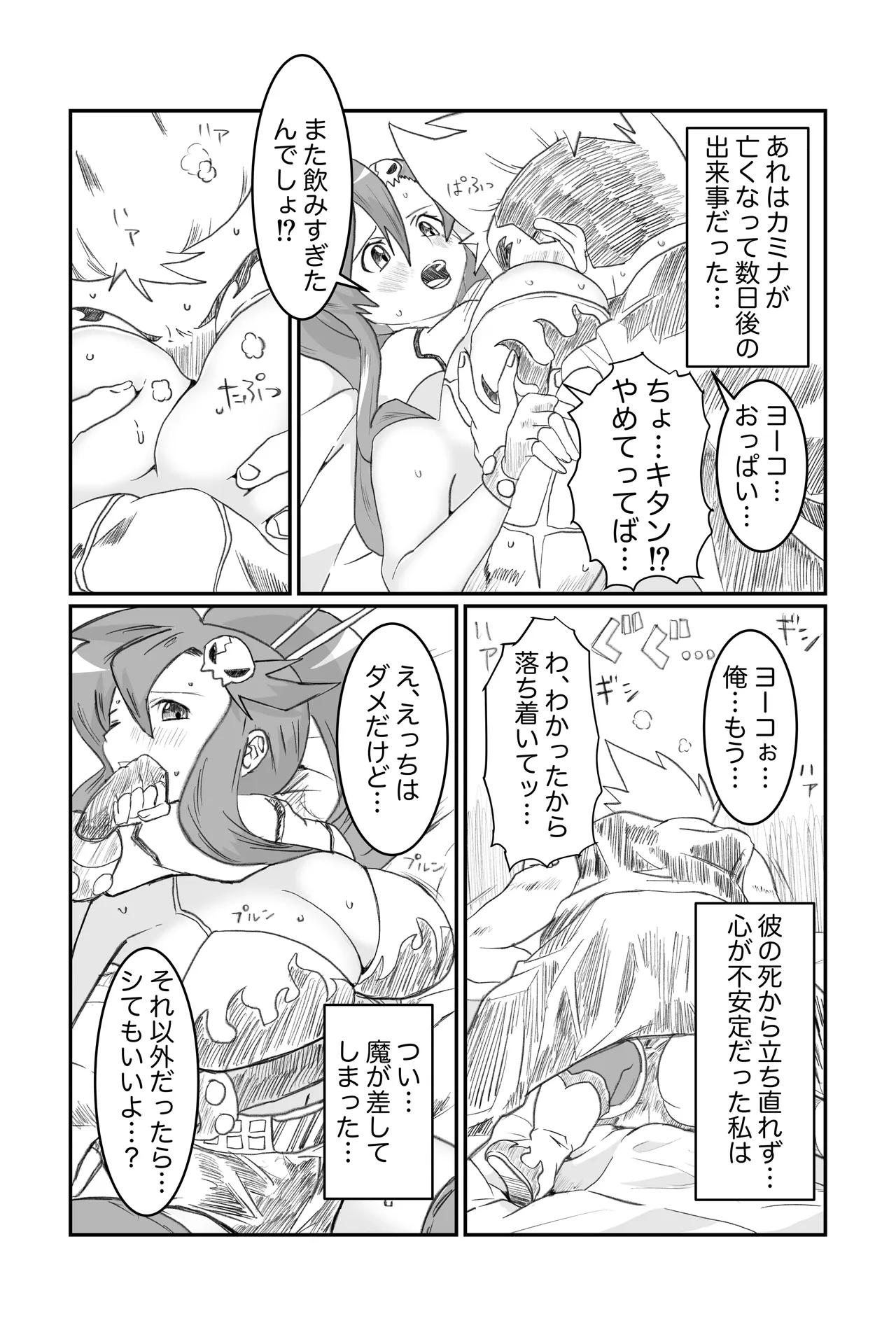 空想実験ファンメイド グレンラガン ヨーコ編子 - Page 2