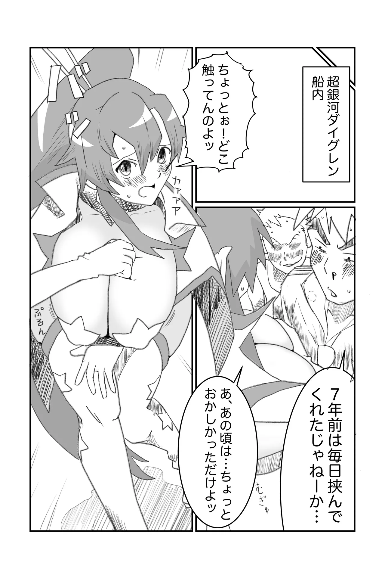 空想実験ファンメイド グレンラガン ヨーコ編子 - Page 8