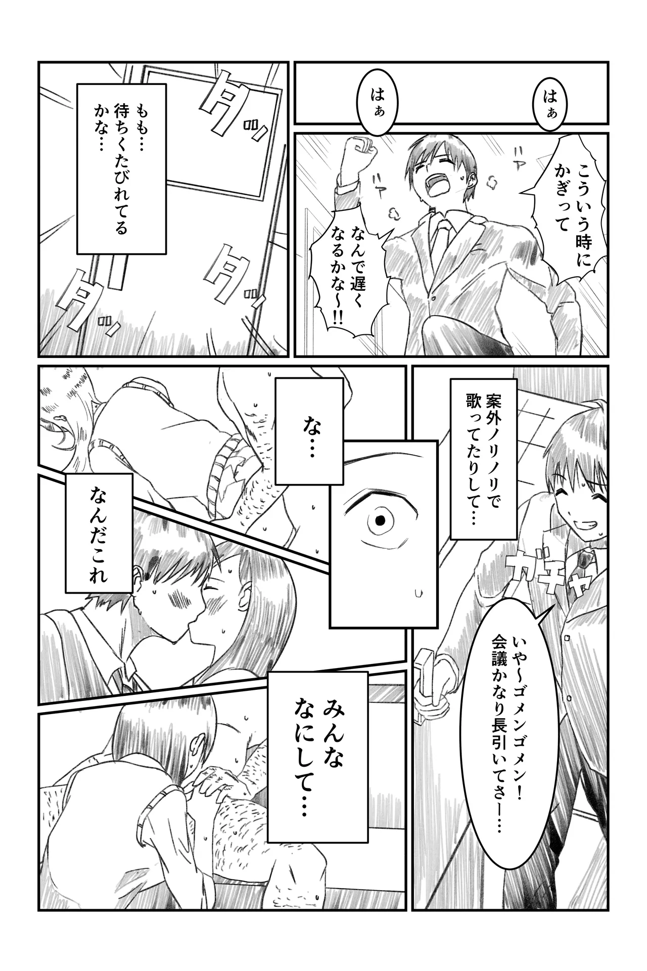 Page 3 of 空想実験ファンメイド ボクのアイドル 相沢桃花