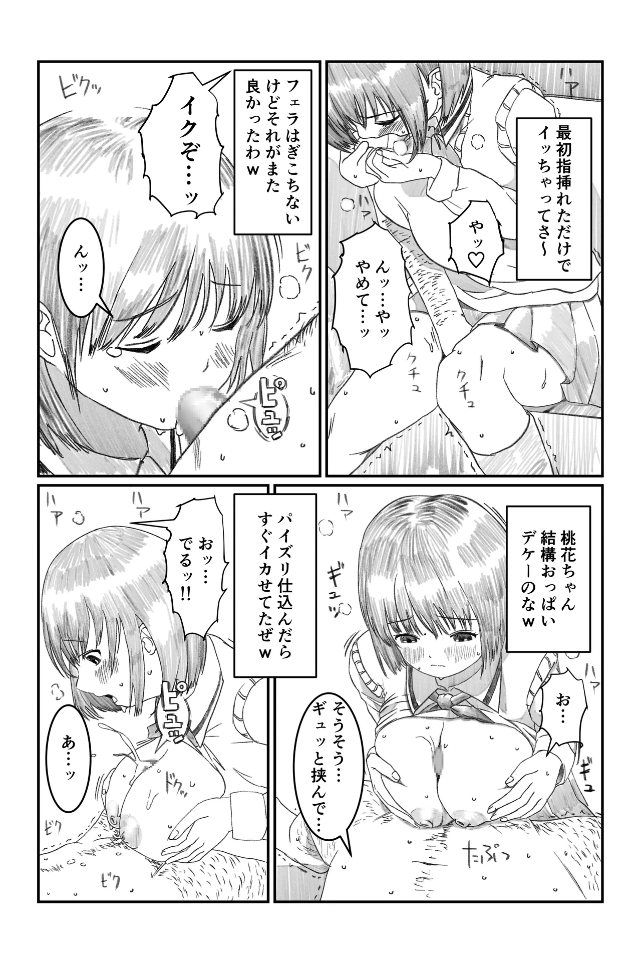 Page 5 of 空想実験ファンメイド ボクのアイドル 相沢桃花